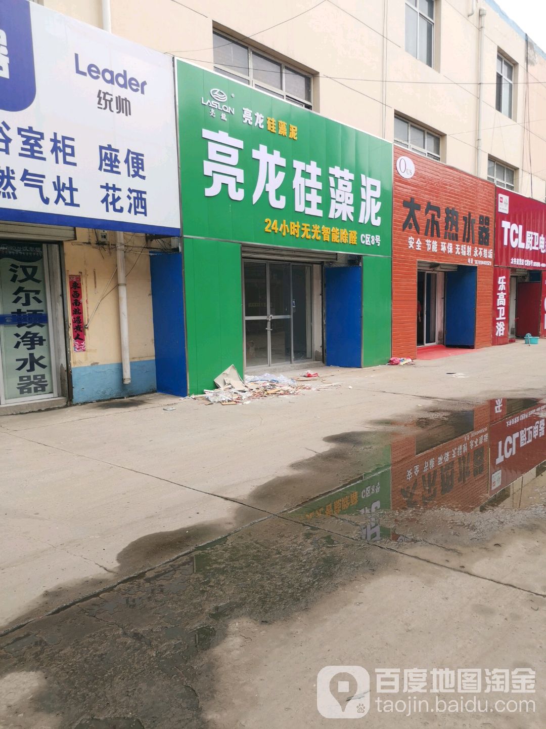蓝炬星集成灶旗舰店太尔热水器(龙城装饰城店)