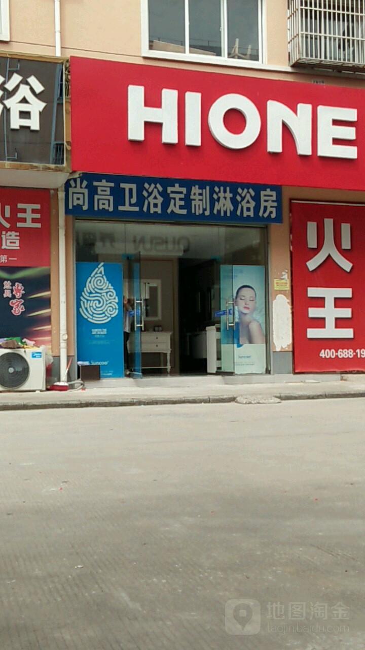 尚高卫浴定制淋浴房(洋河西路店)