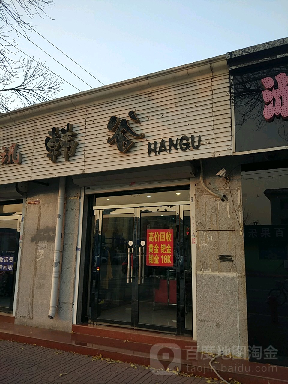 韩谷