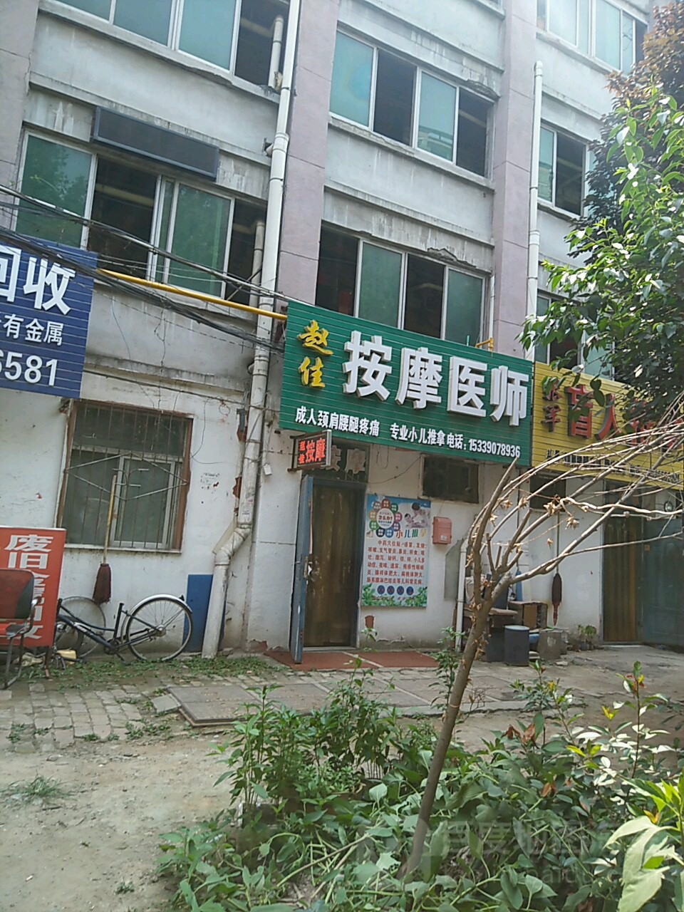 赵佳盲人按摩医师