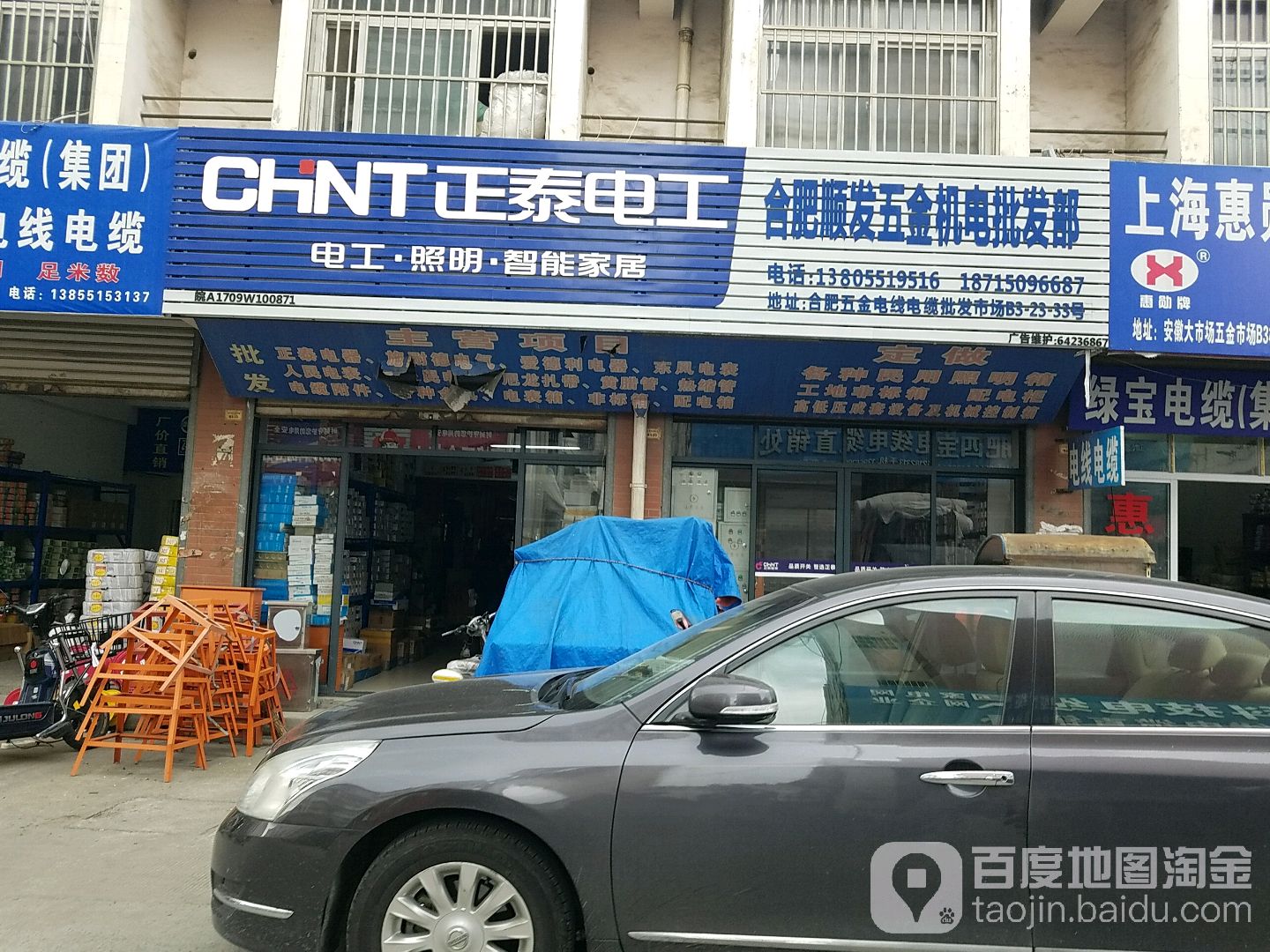顺发五金