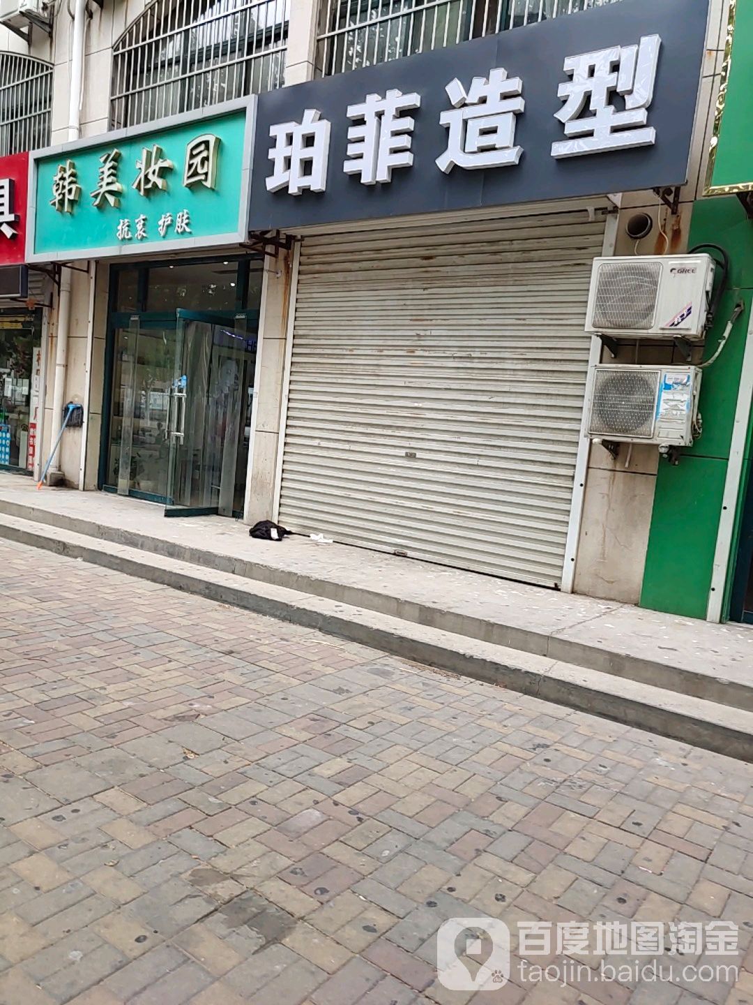 珀非造型