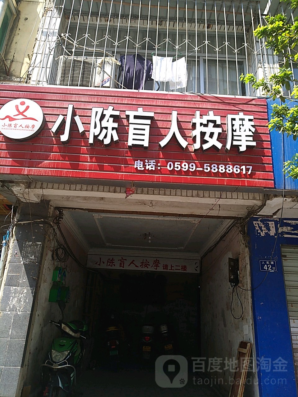 小陈盲人按摩(西桥南路店)