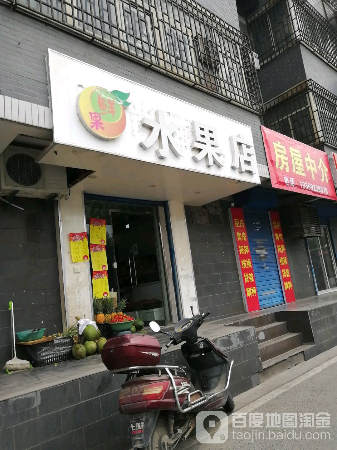 果鲜水果店