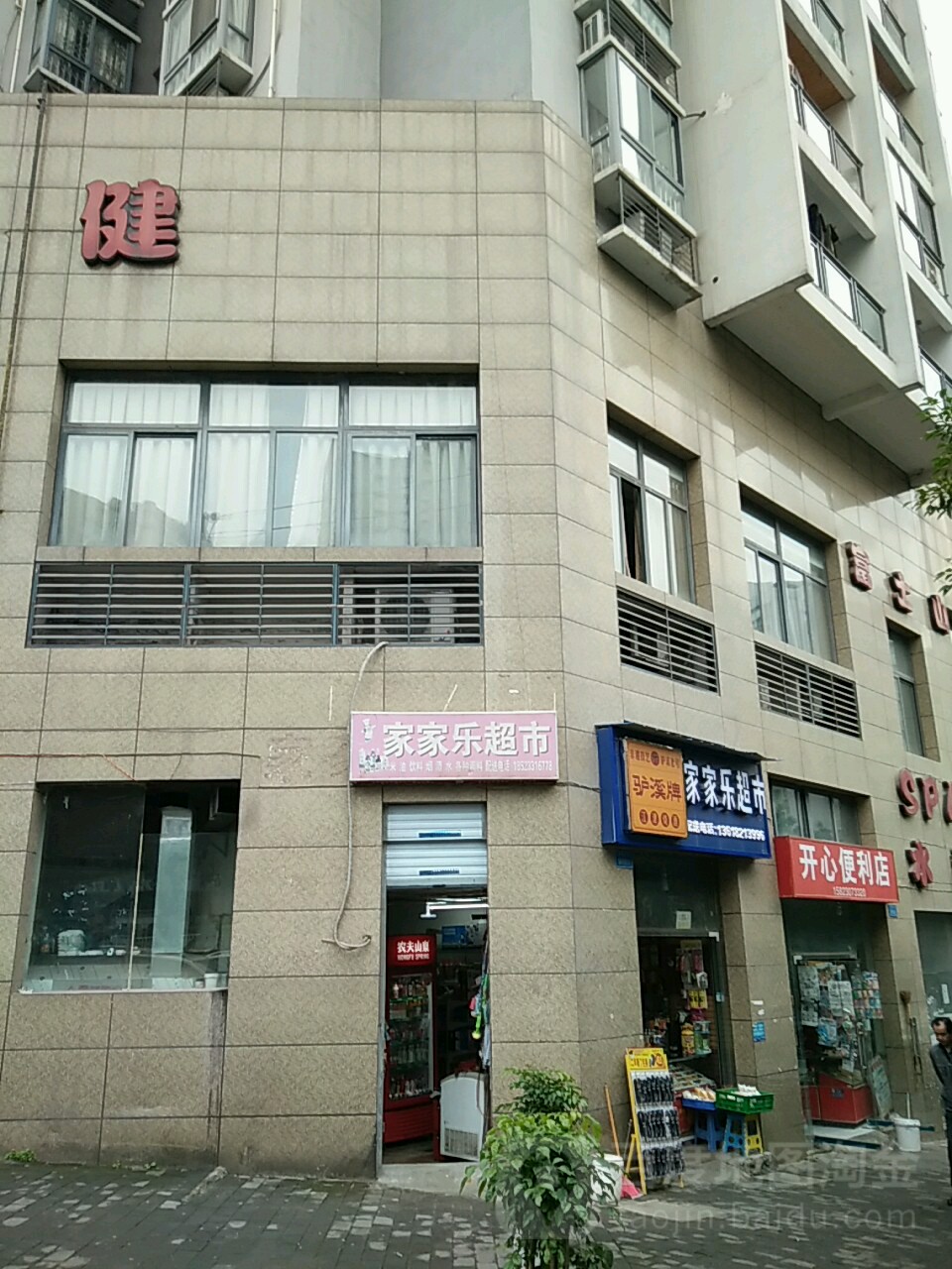家家乐超市(龙洲大道店)