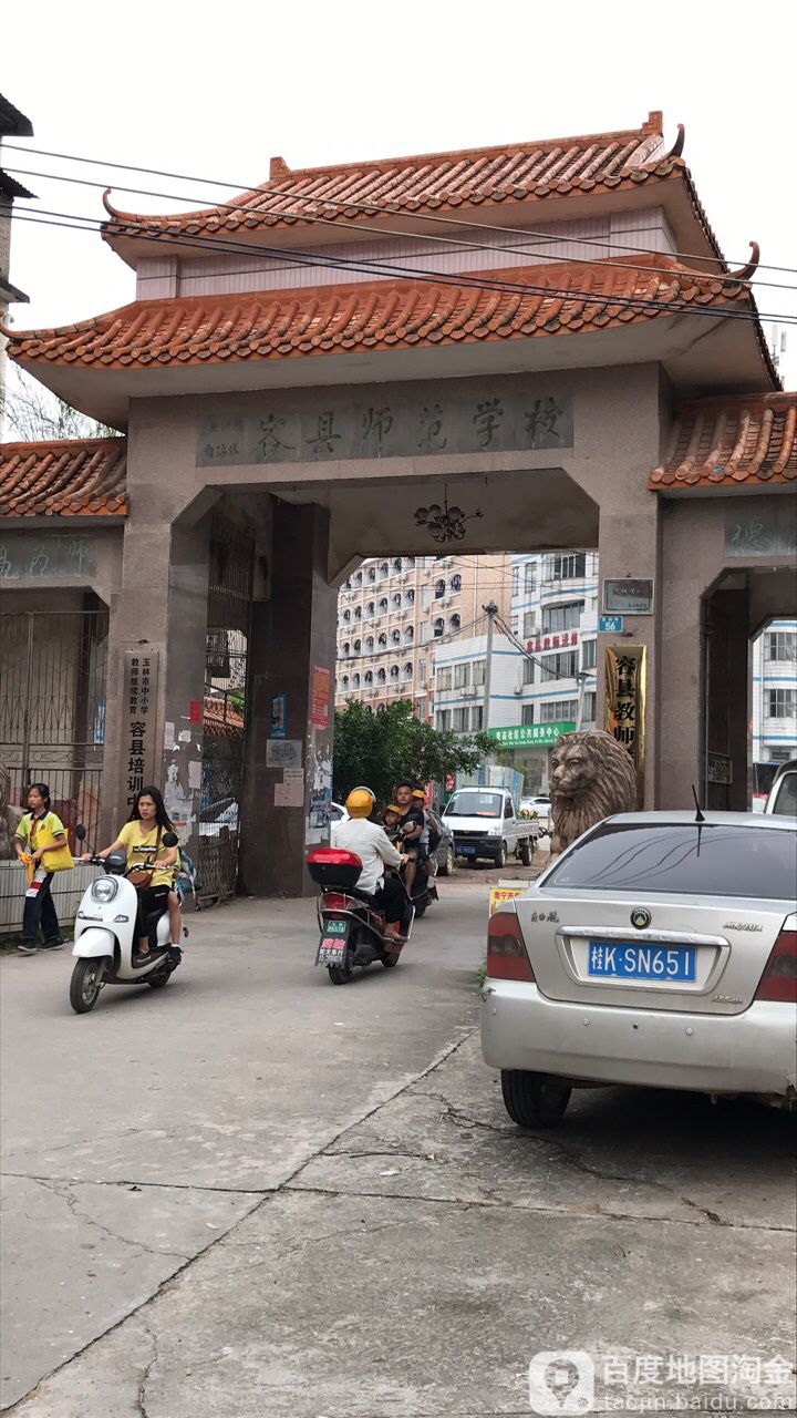 地址(位置,怎么去,怎么走):  广西壮族自治区玉林市容县登高岭56