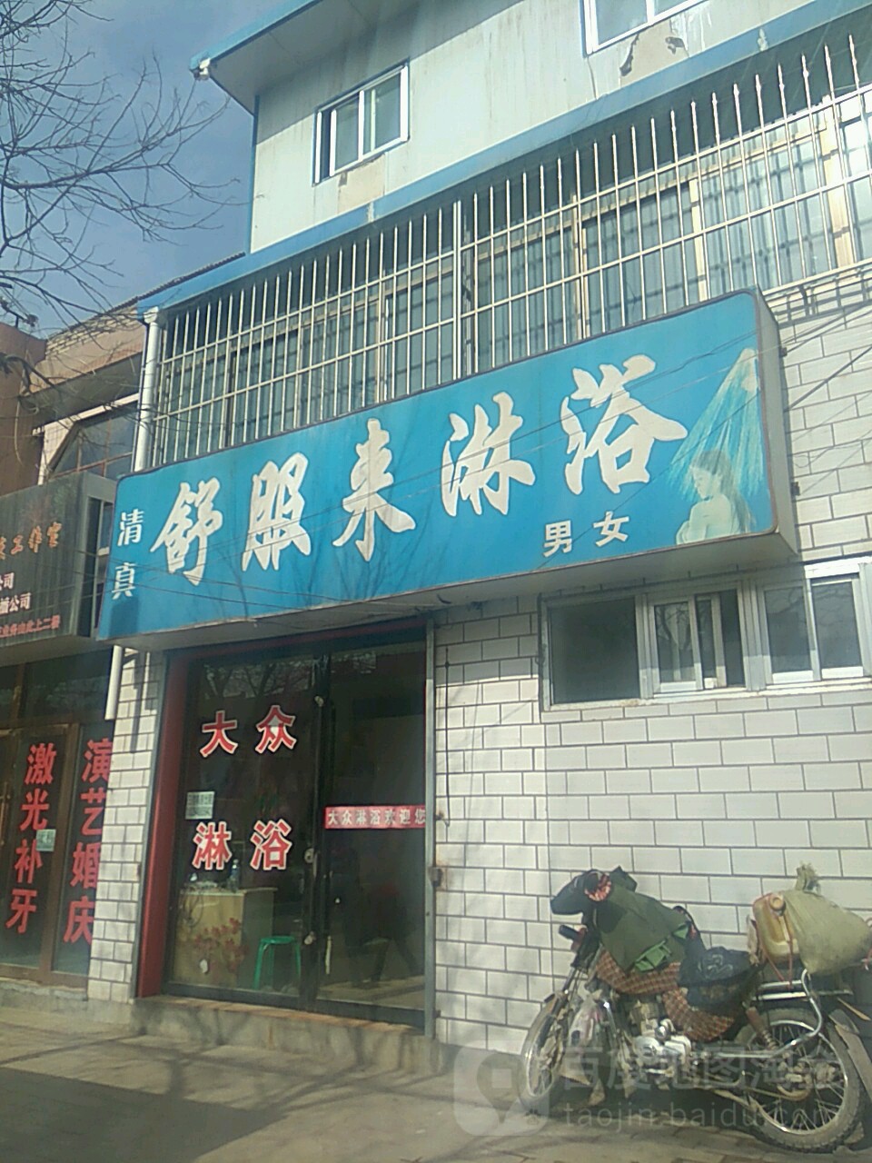 舒服来淋雨