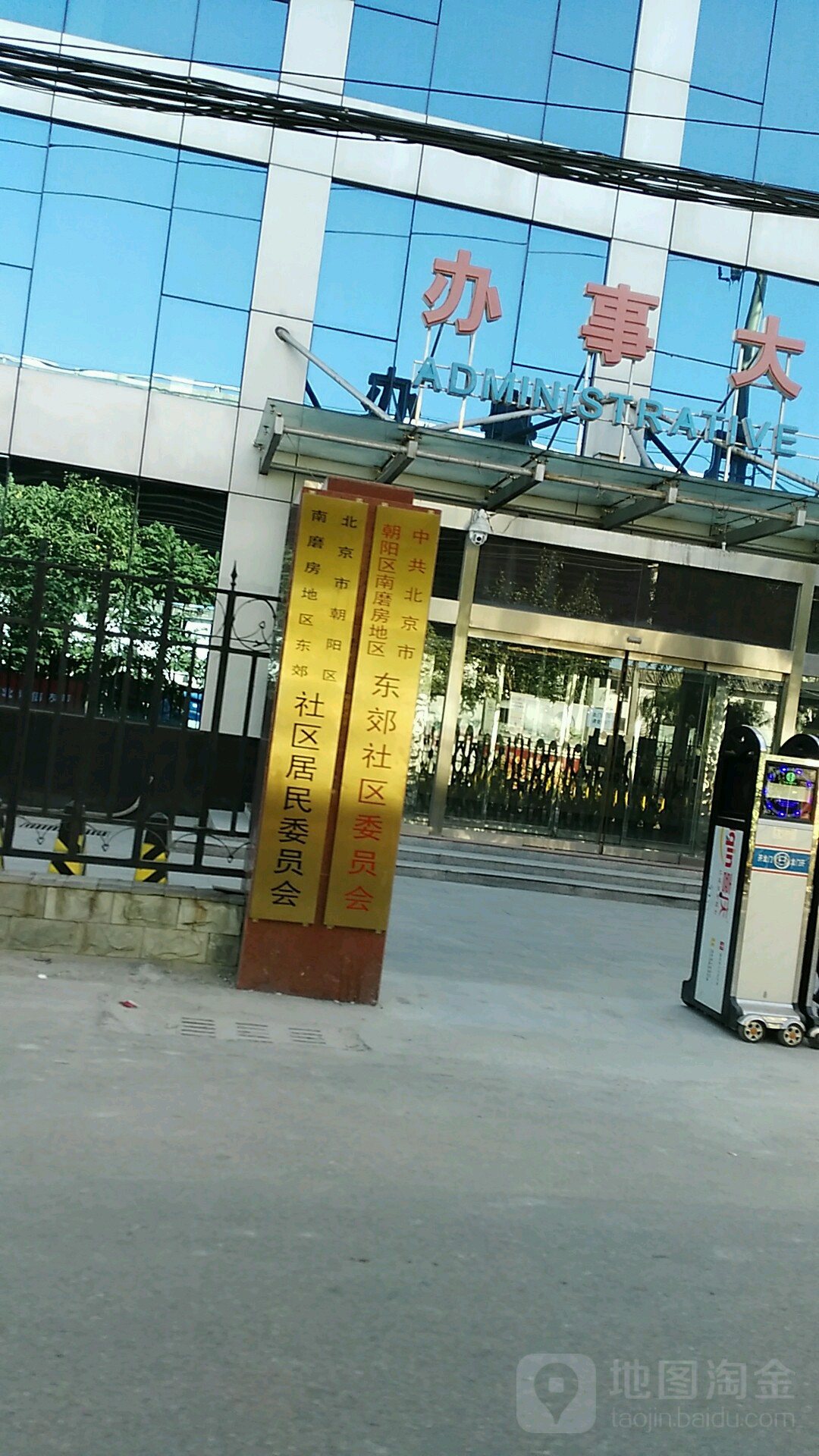 北京市朝阳区东四环中路