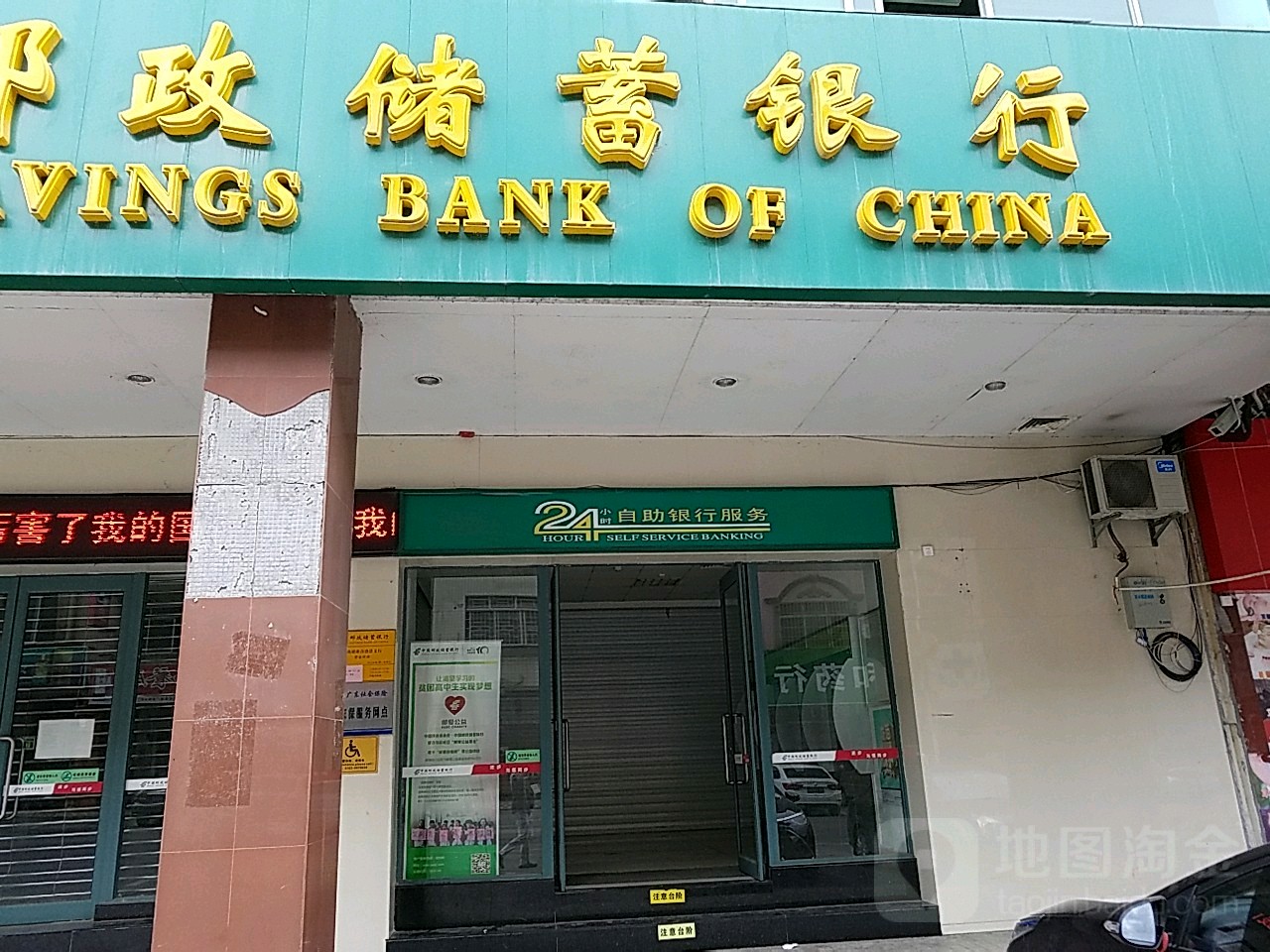 中国邮政储蓄银行24小时自助银行(连南支行)
