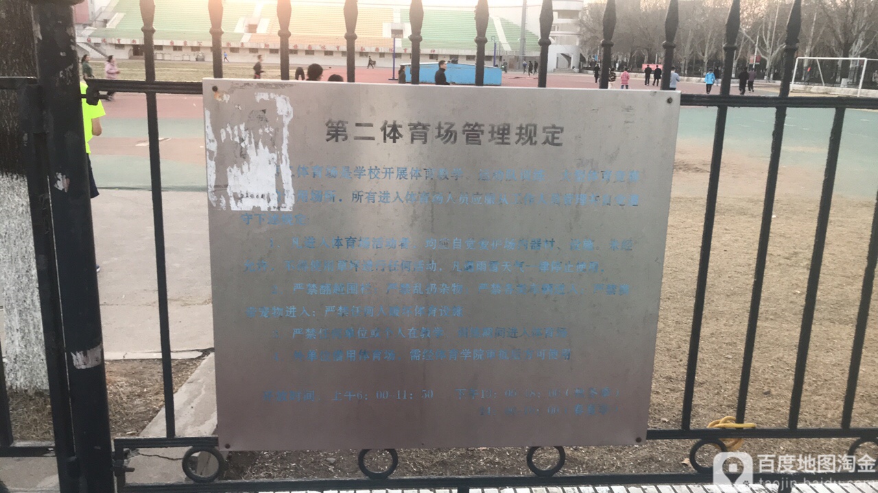 山东理工大学二食体育场