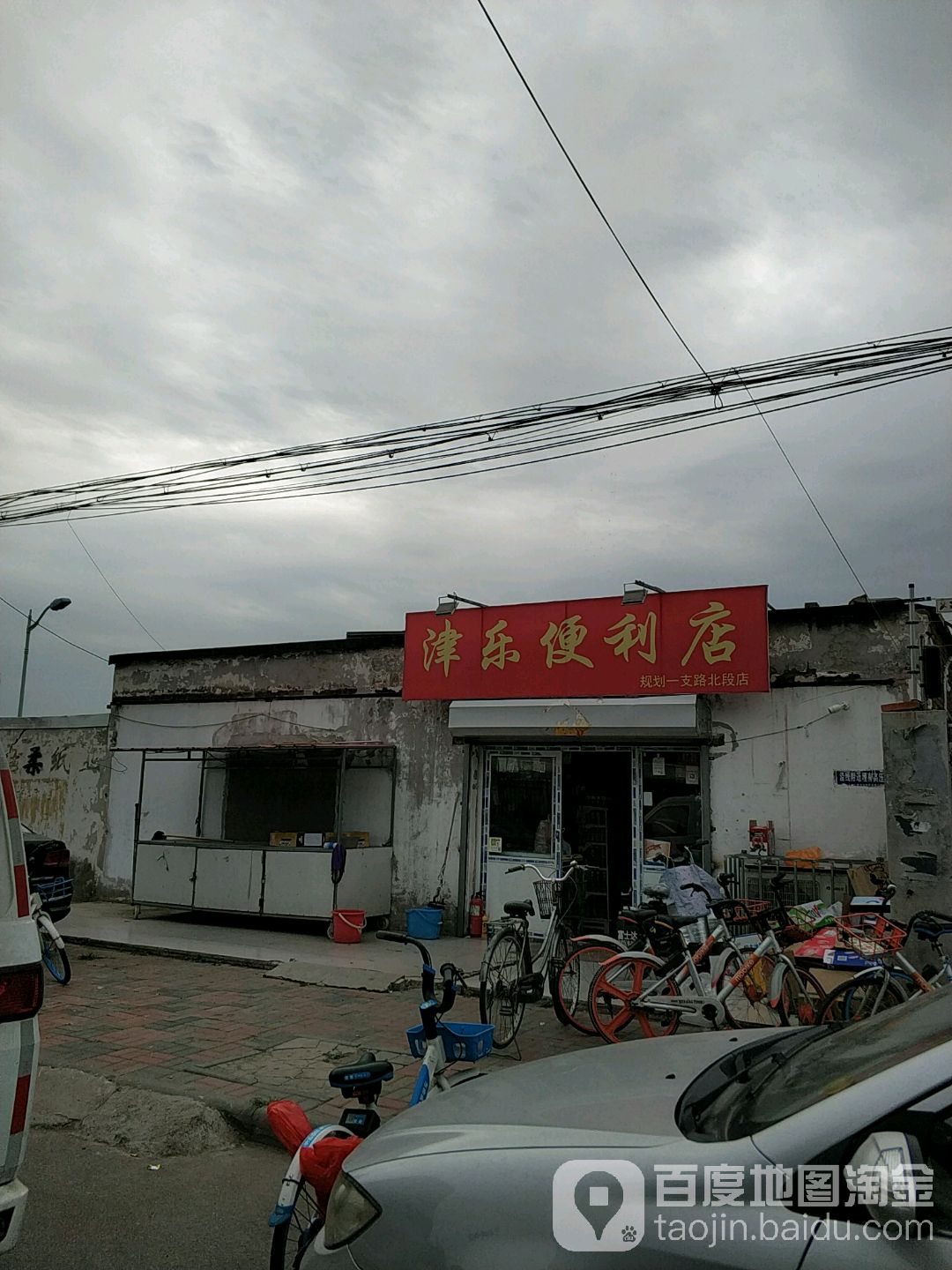 津乐便利店(劳动保障学院店)