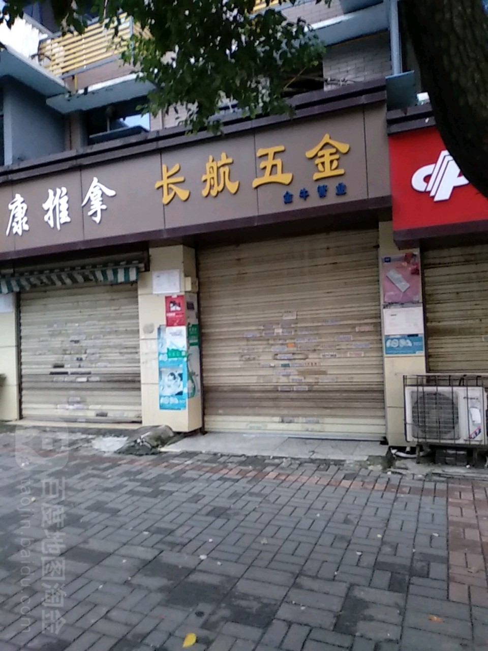 长航五金