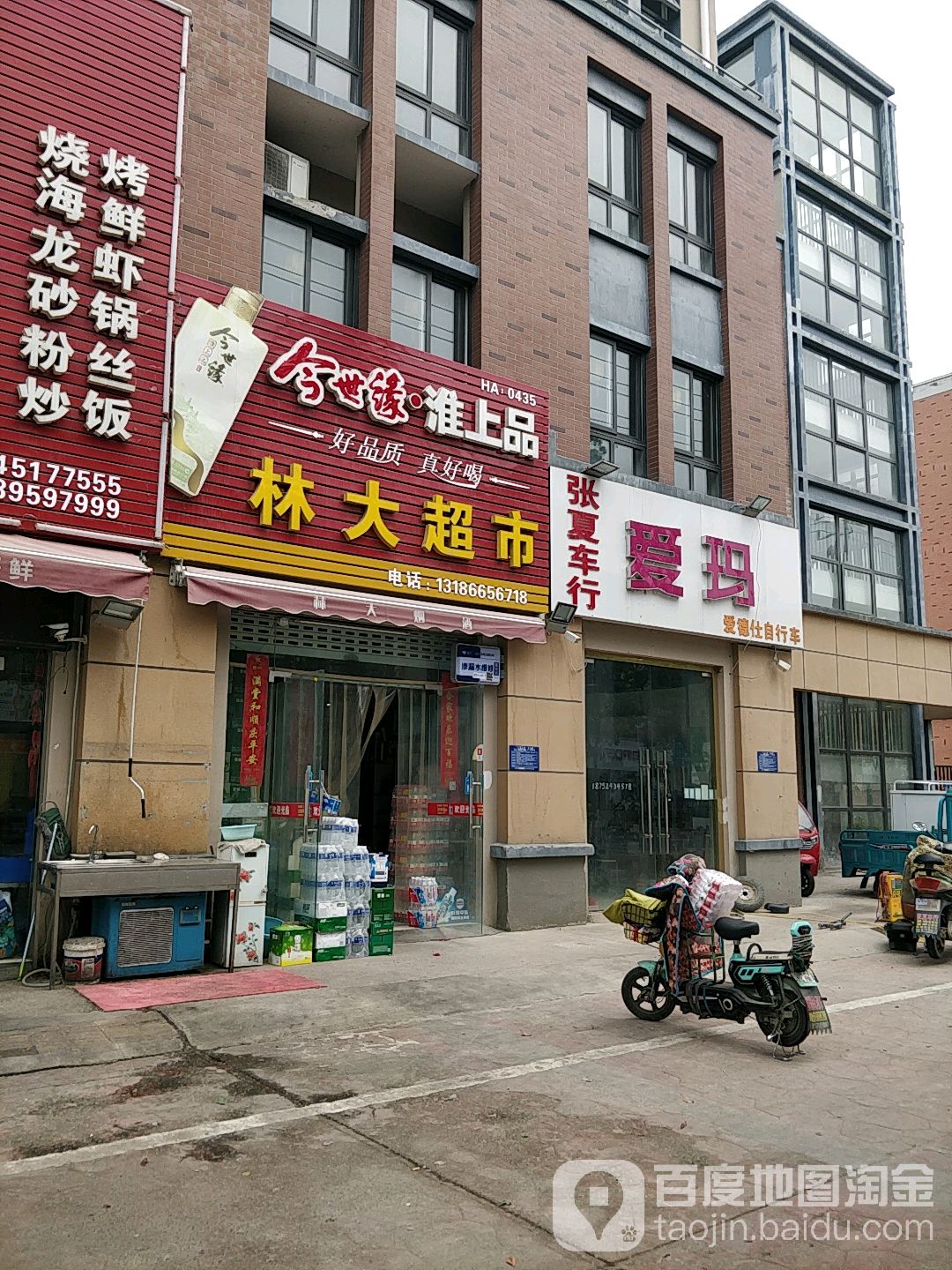 林大超市