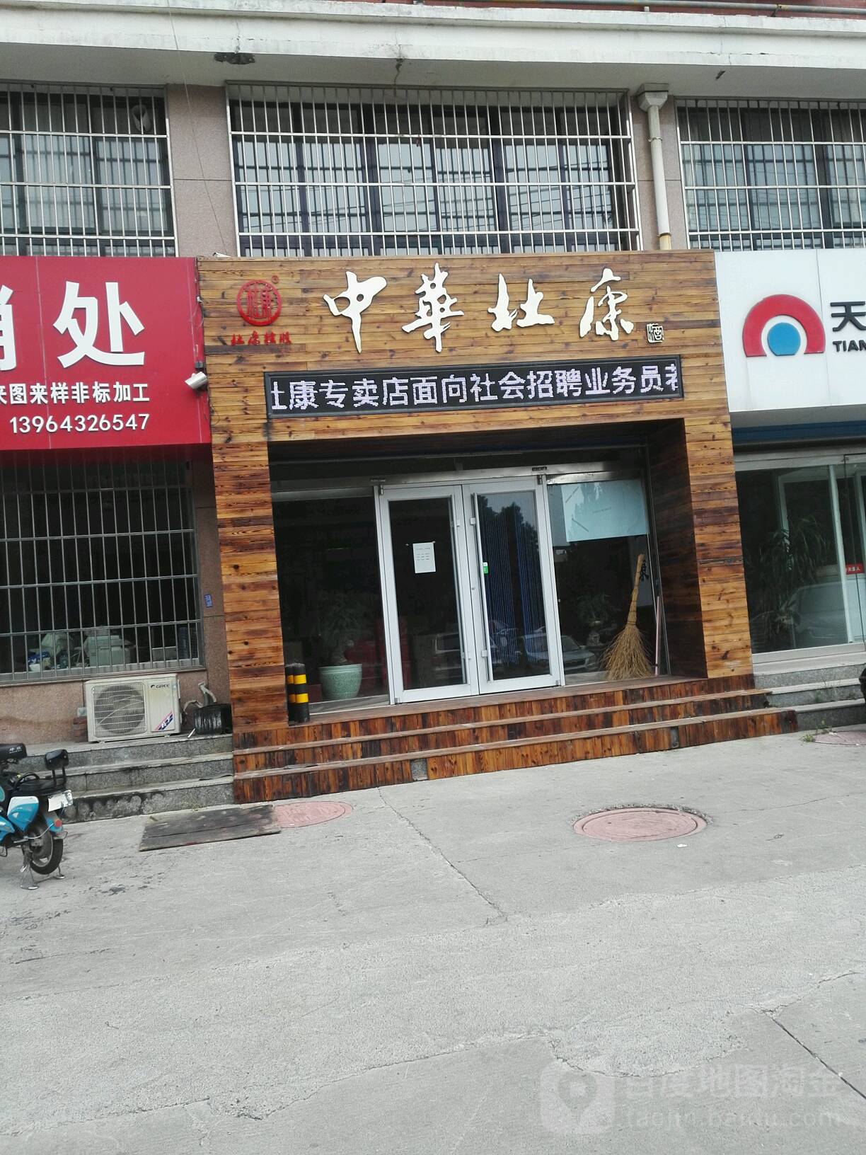中华杜康