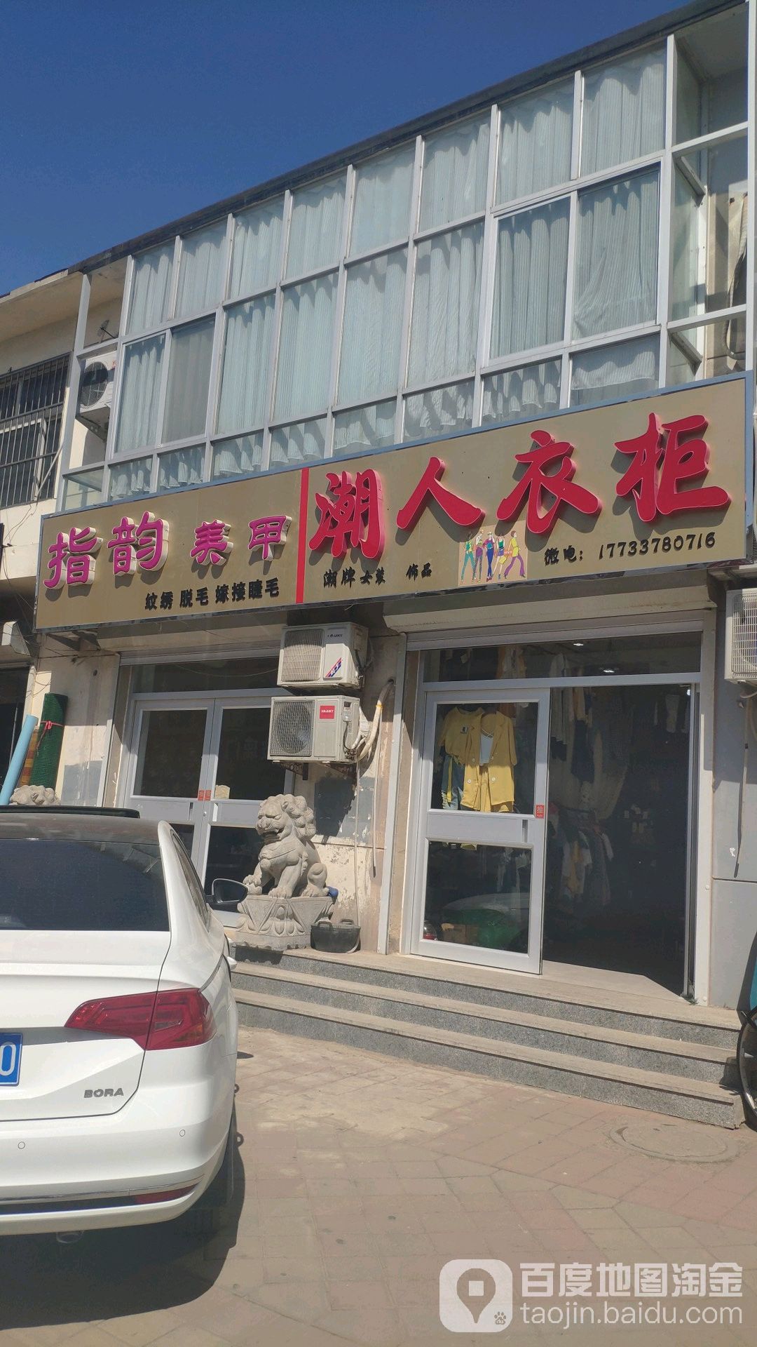 指韵美容(迎宾南大街店)