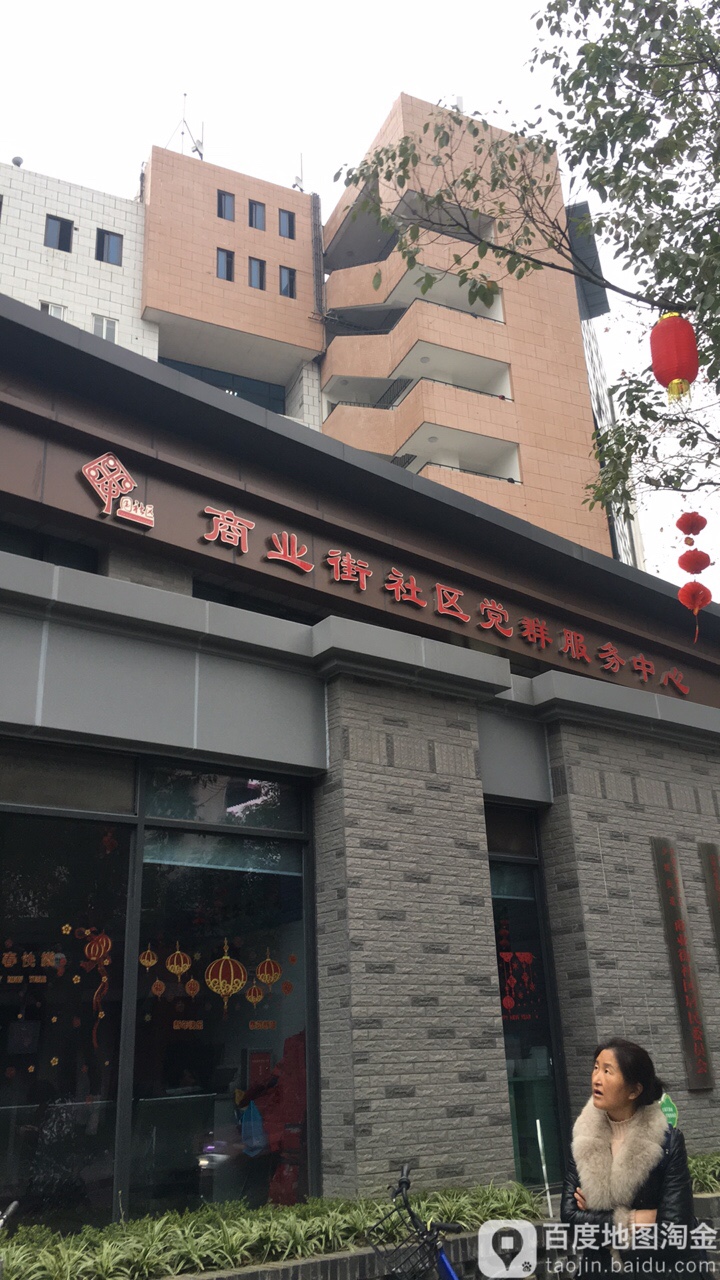 商业街社区地名网_四川省成都市青羊区少城街道商业街社区资料简介