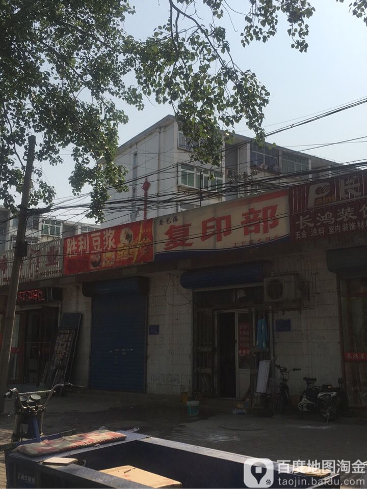 鑫艺海复印部