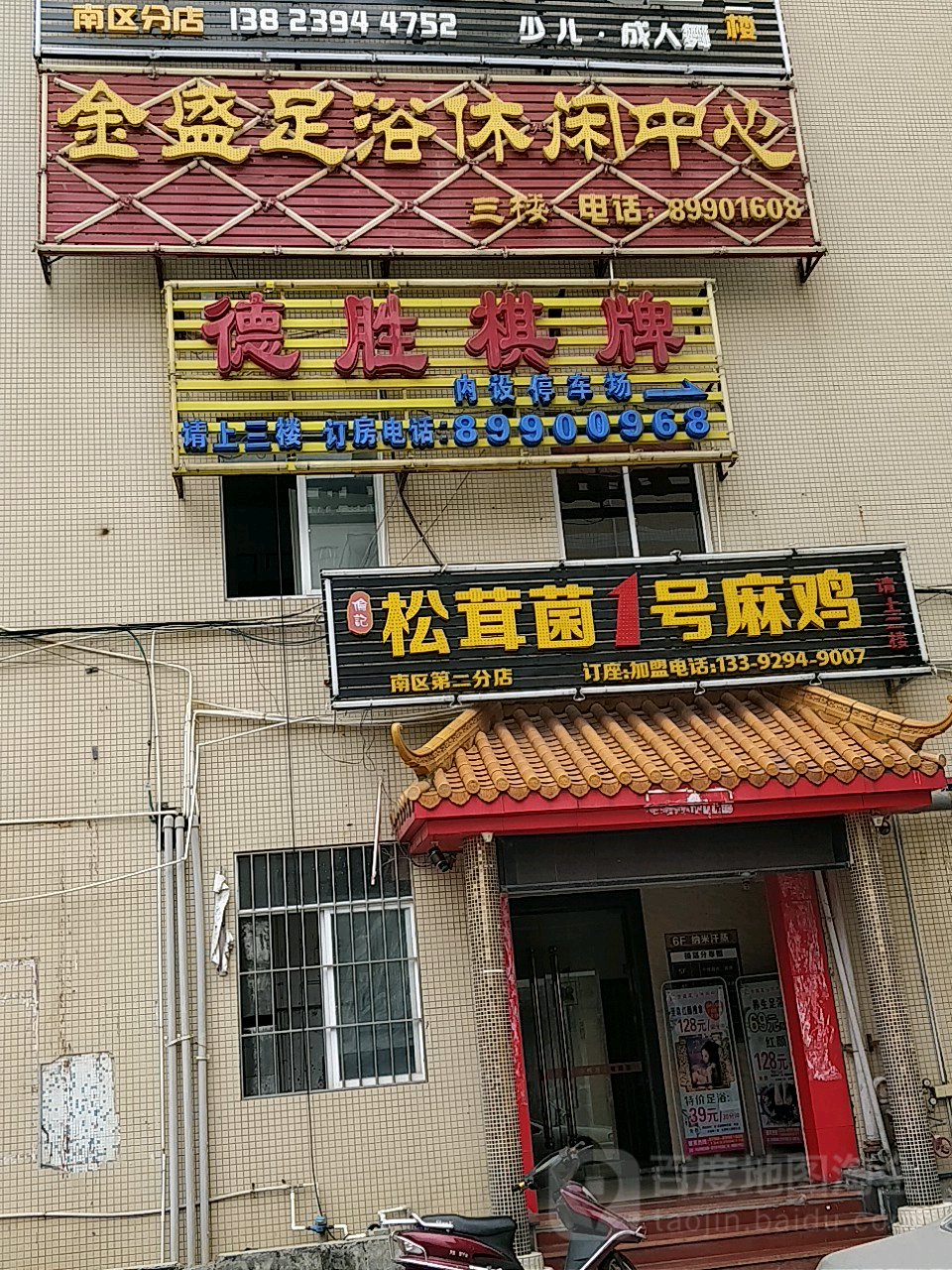 德胜棋牌(城南一路店)