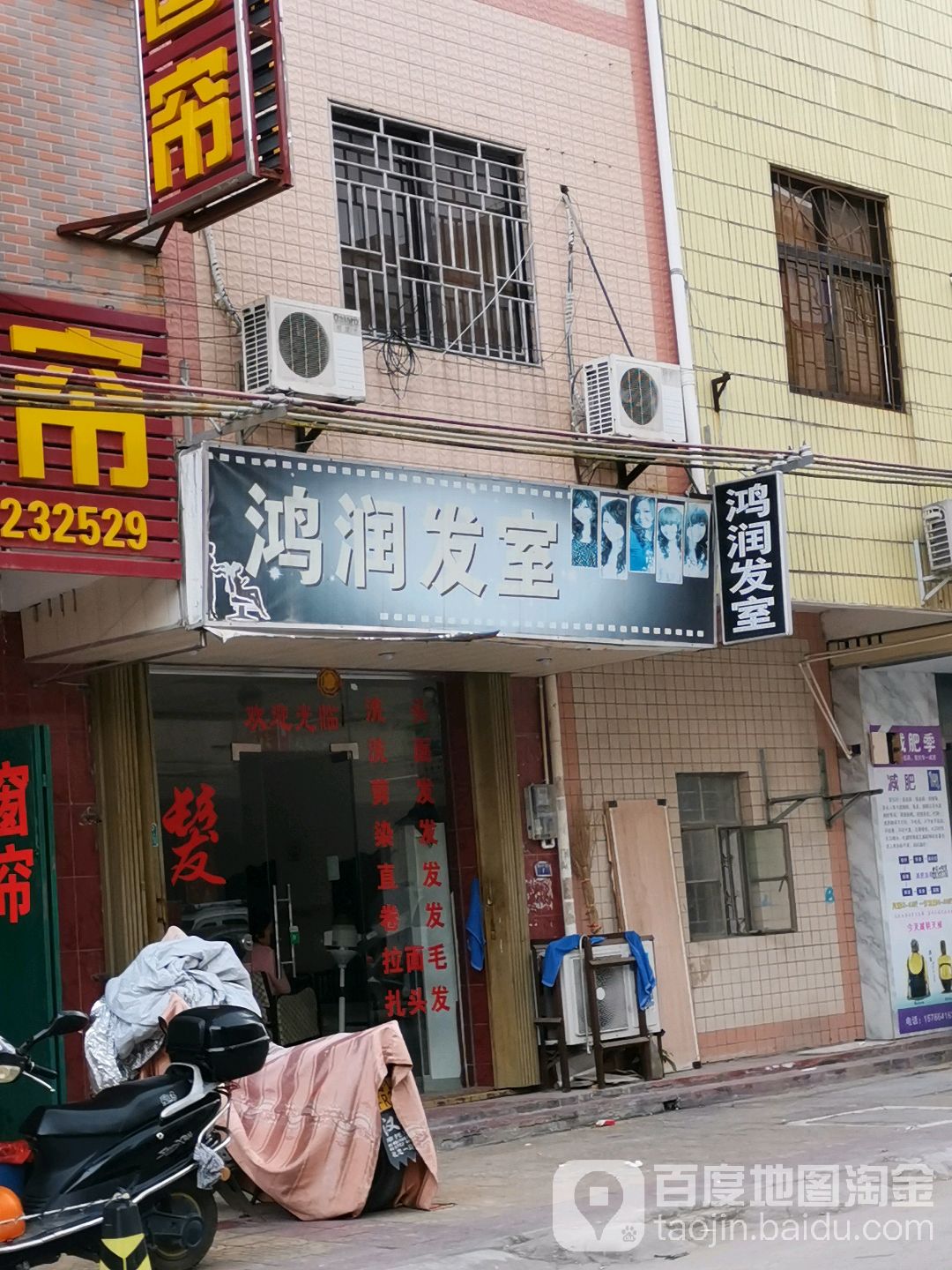 鸿润发室