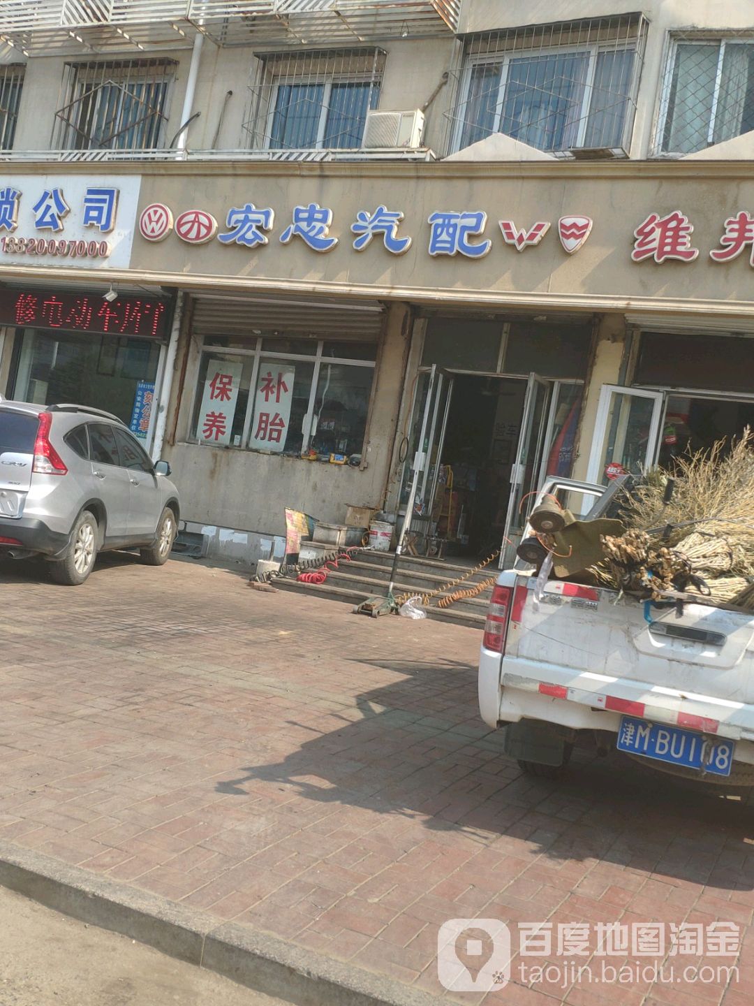 宏忠汽配(天津市蓟县地方税务局稽查所西)