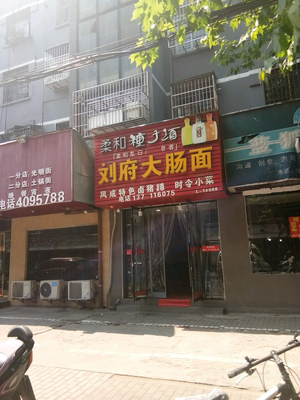 刘府大肠面(蚌埠土锅第一街店)