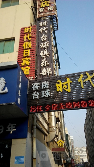 时代太球俱乐部(职工巷)