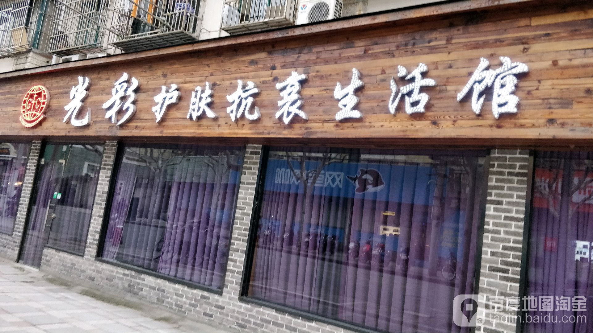光彩护肤造型(康健路店)