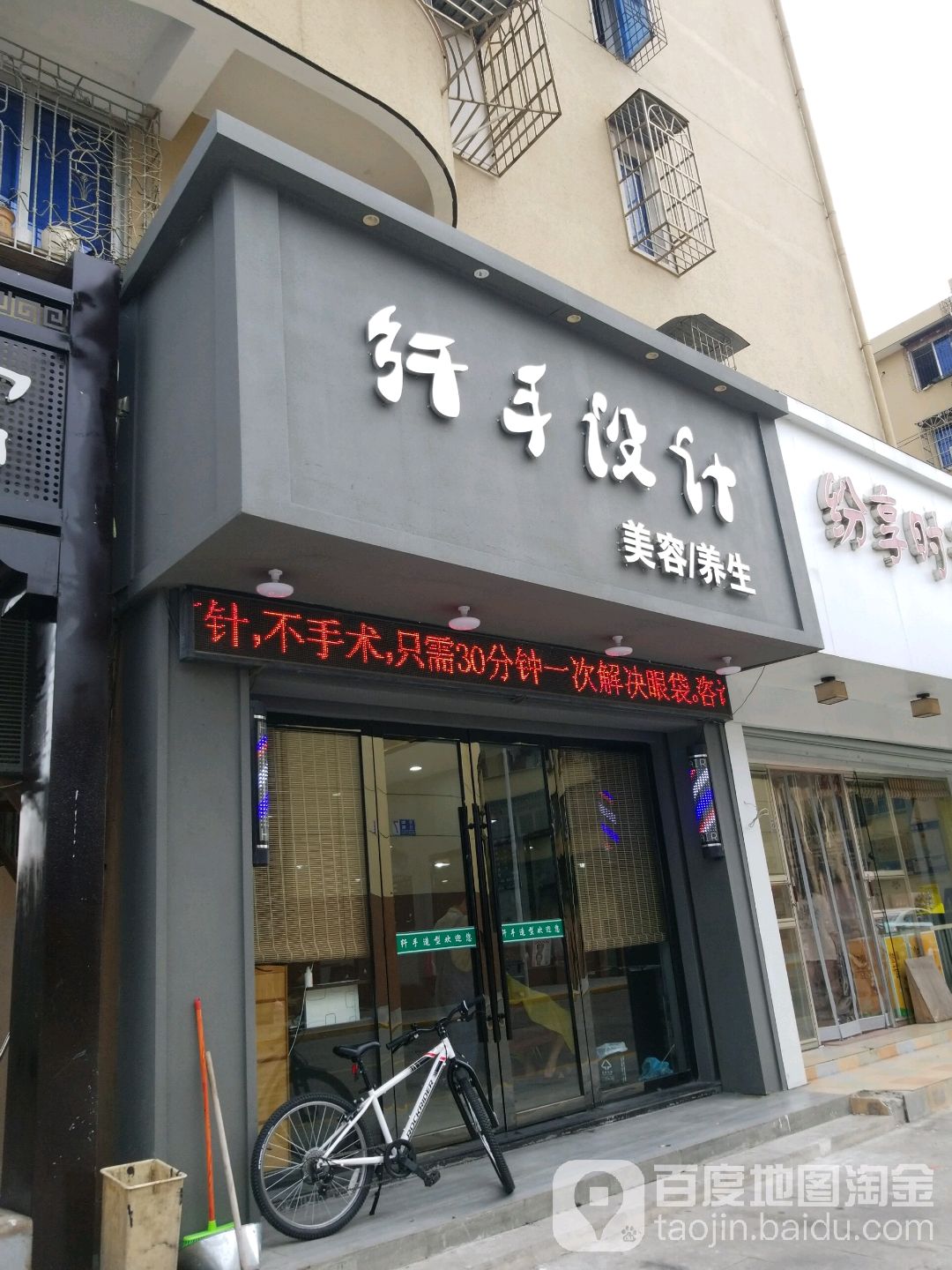 纤手发形设计中心(华峰公寓店)