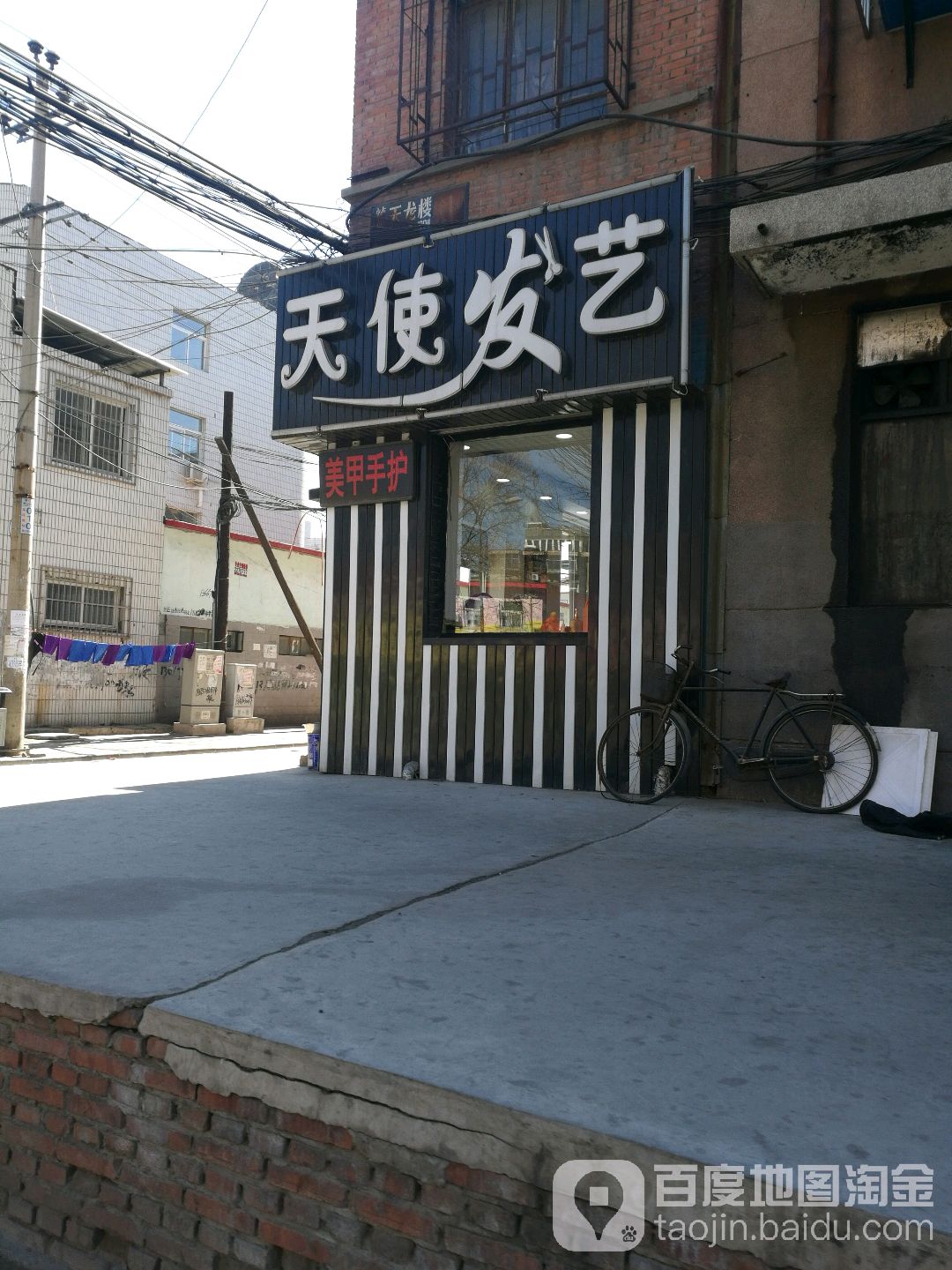 天shi发艺(站前南天龙楼北)