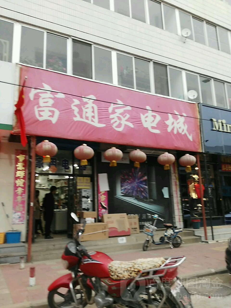 富通家电