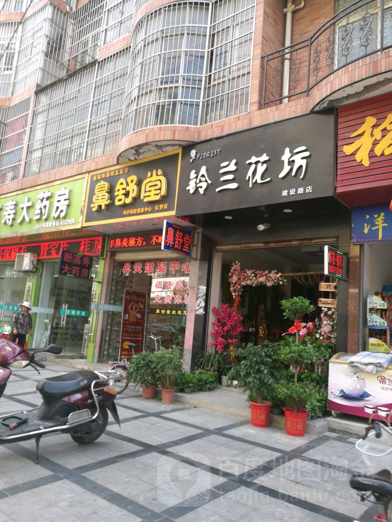 鼻舒堂(云梦店)