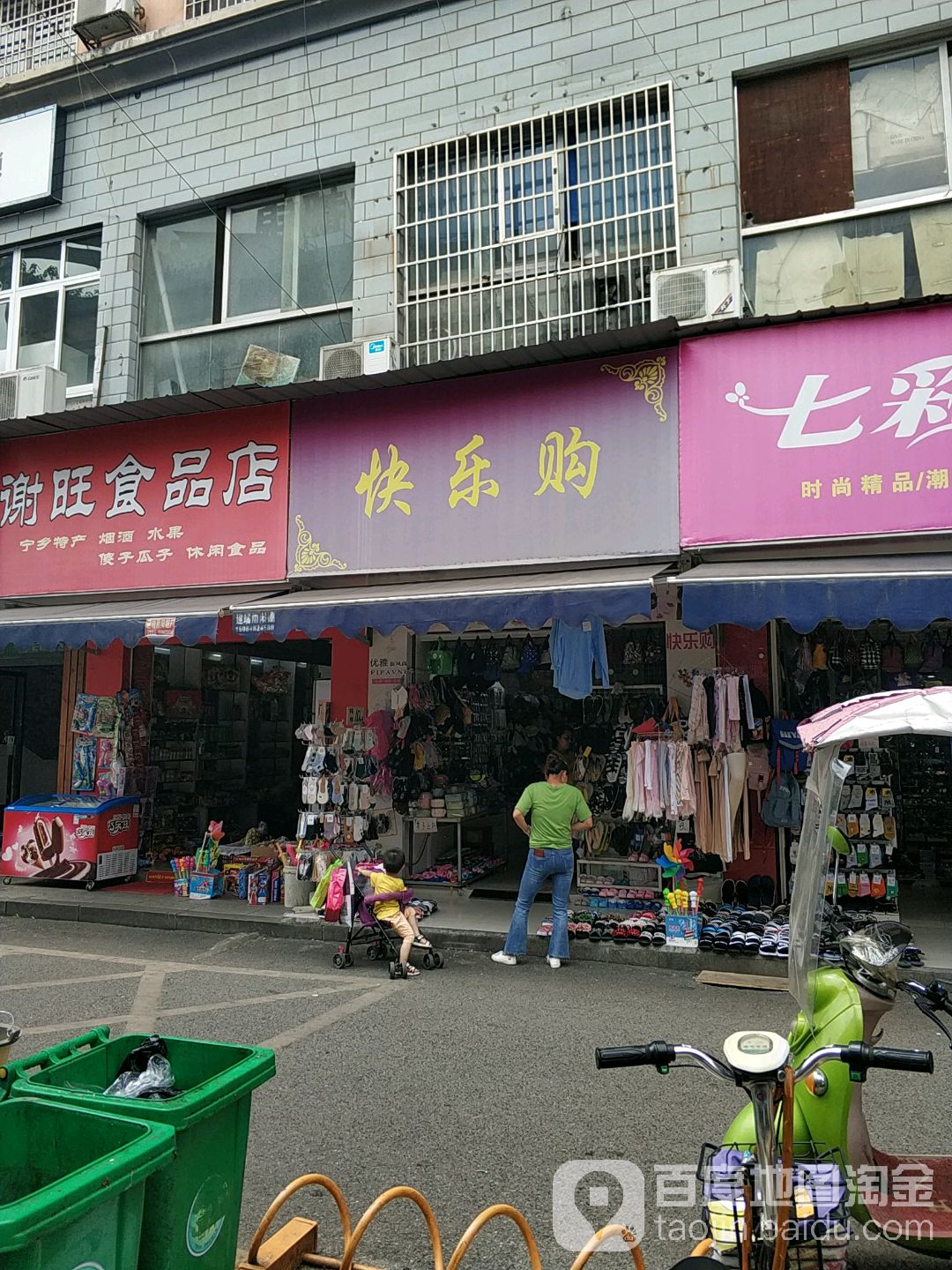 快乐购(楚沩中路店)