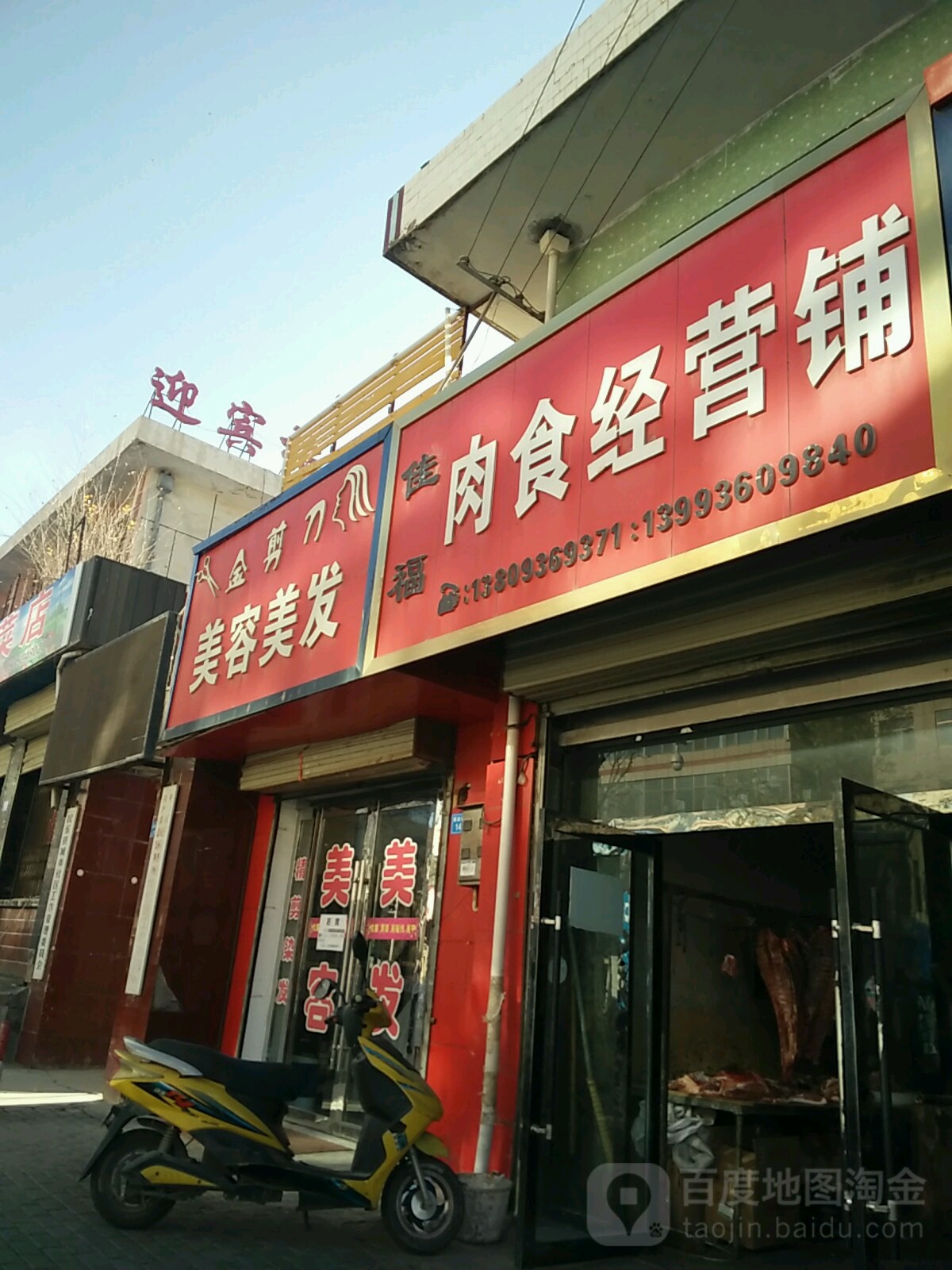 金剪子美容美发(解放路店)