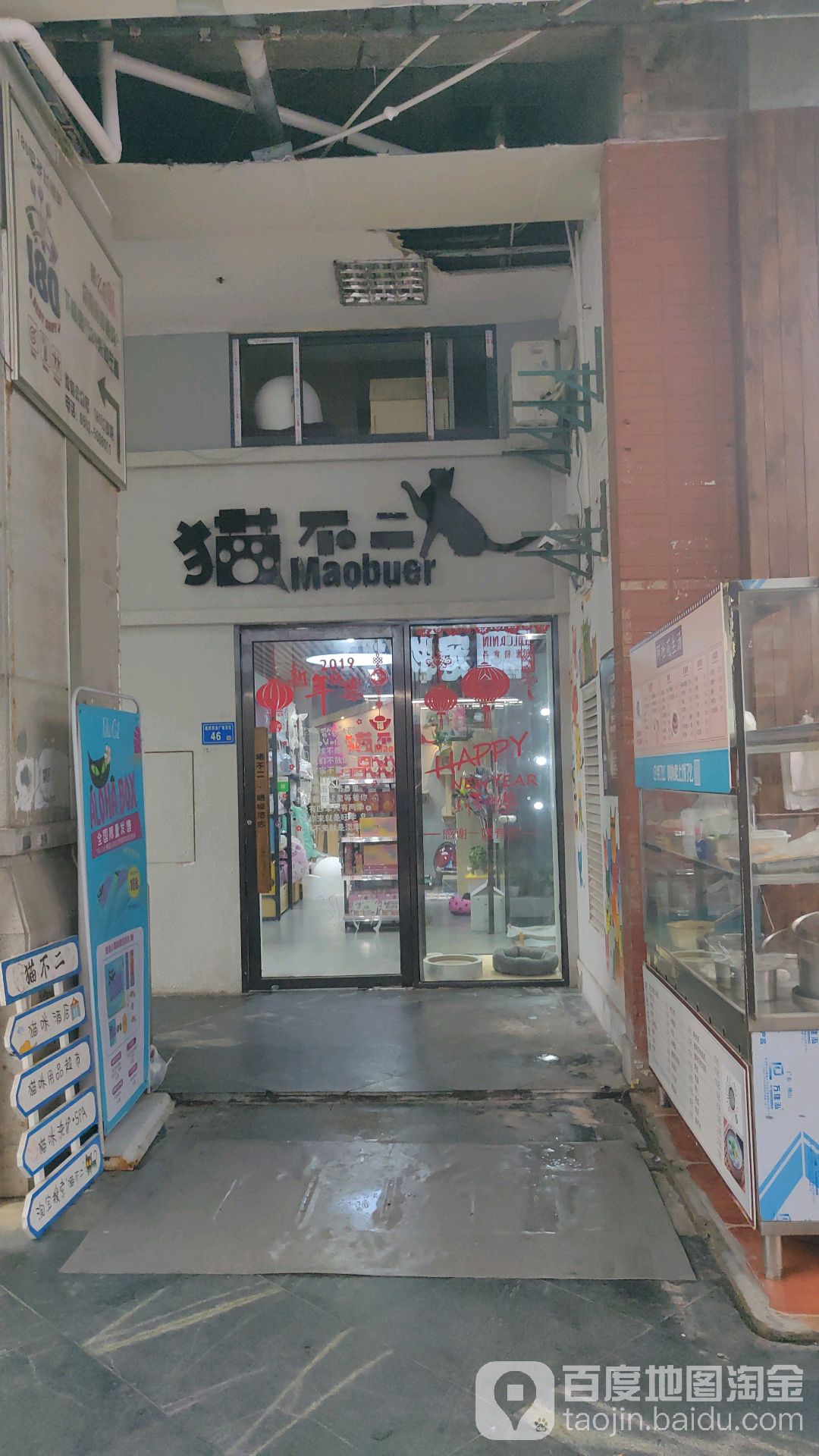 猫不二宠物店(明发商业广场店)