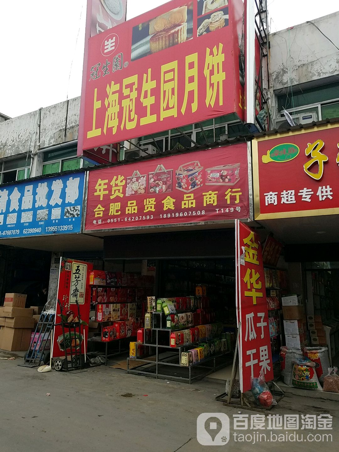 合肥市品贤食品商行(新如贸易有限公司)