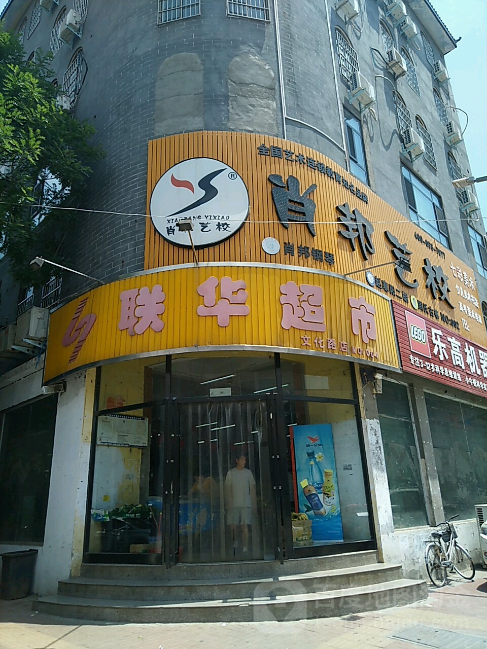 新郑市联华超市(文化路店)