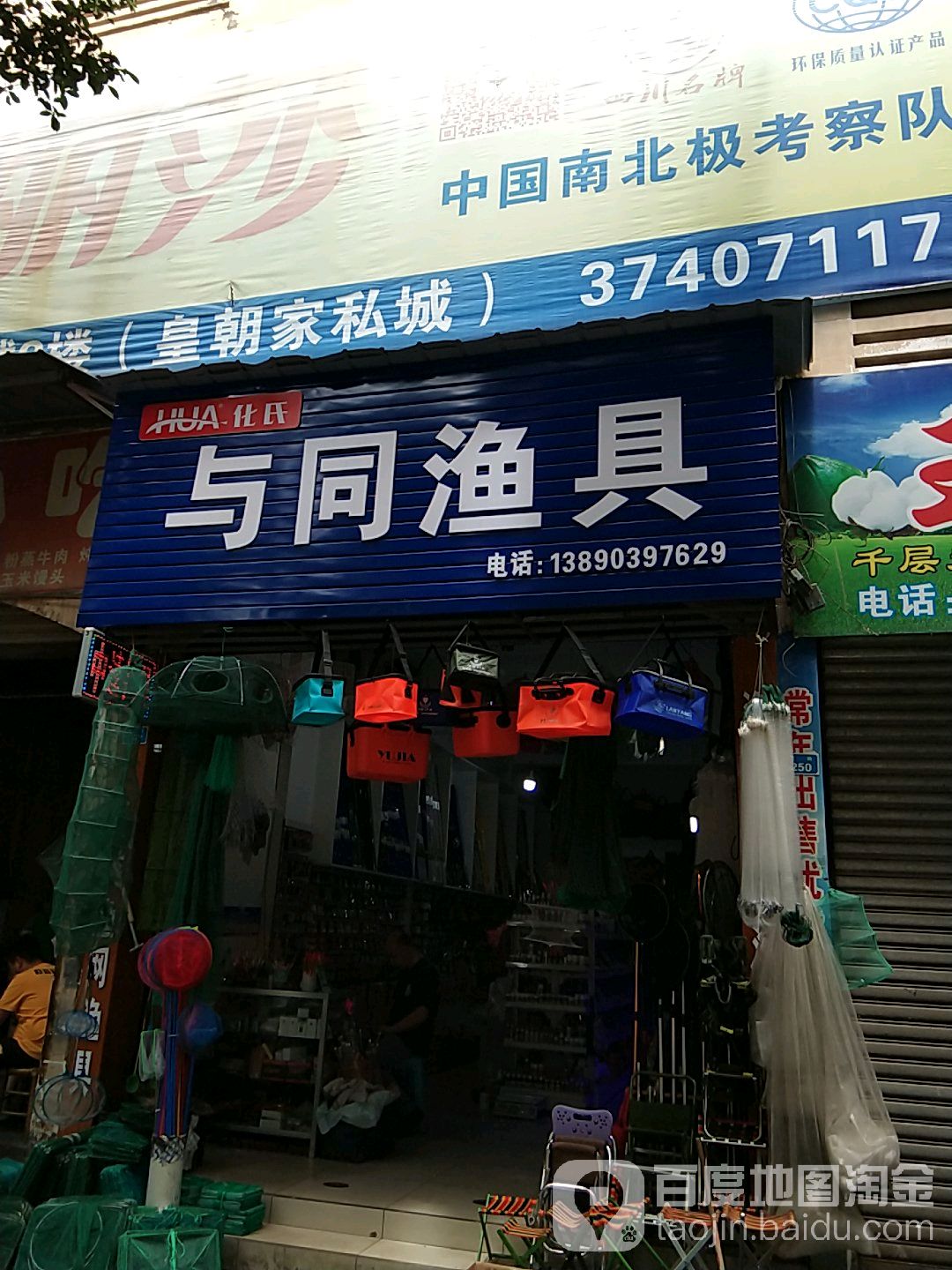与同渔具