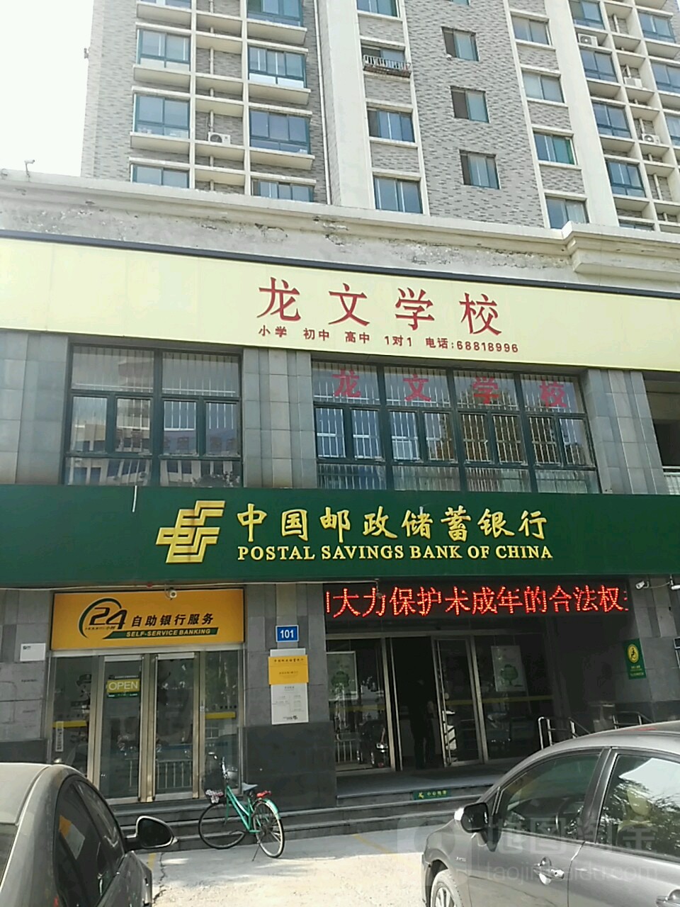 中国邮政嗯储蓄银行(济南市堤口路支行)