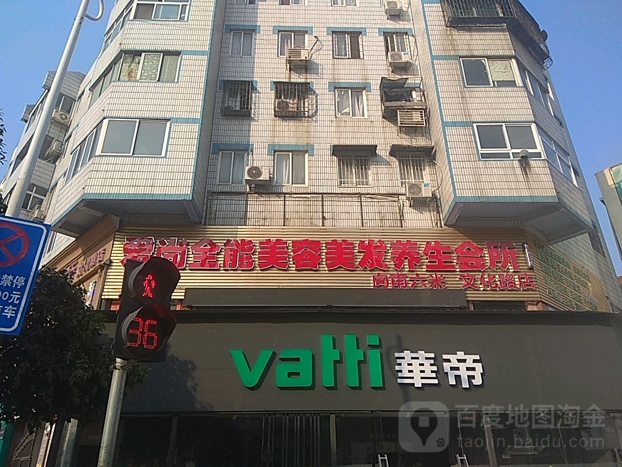 华帝(建设中路店)