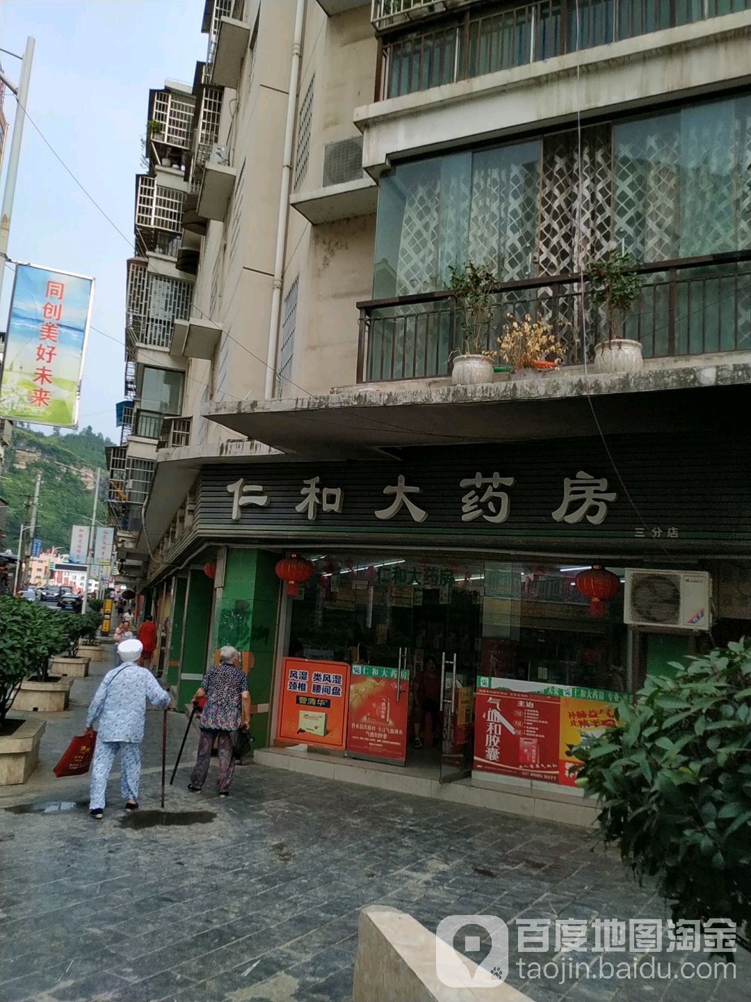 仁和大药房(三分店)