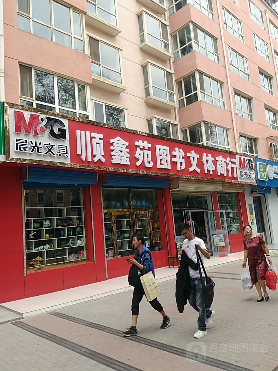 顺鑫苑图书馆文体商行