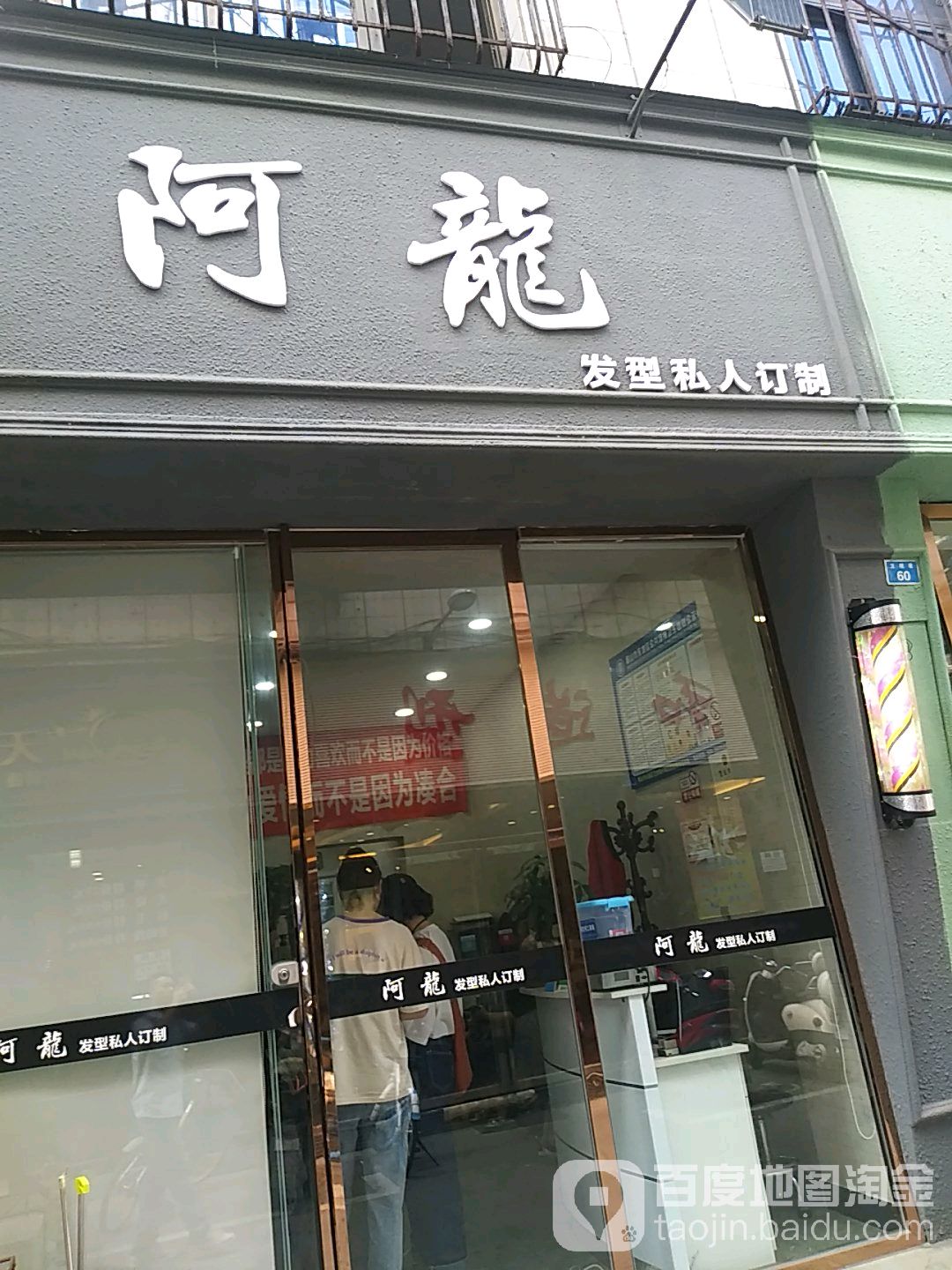 阿龙发形私人订制(雕像国际店)