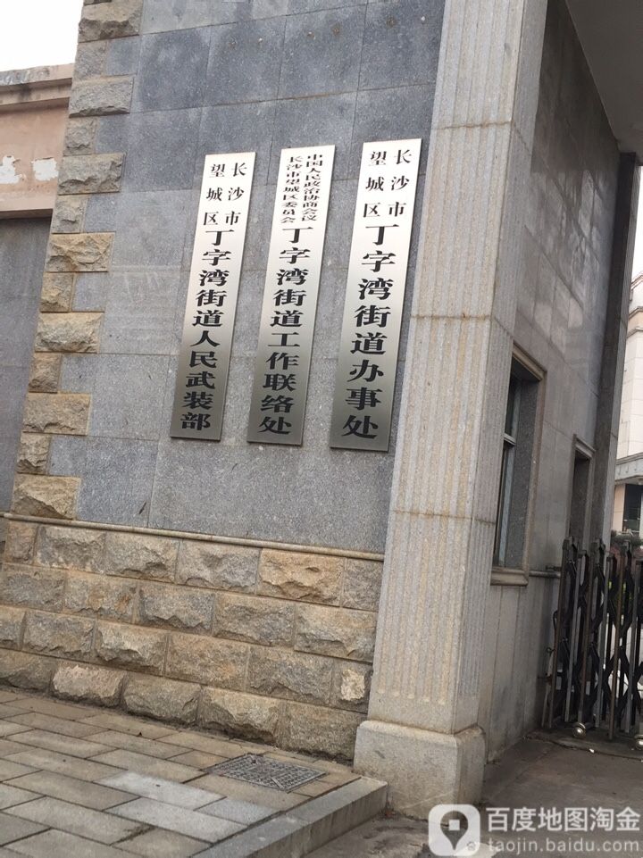 湖南省长沙市望城区