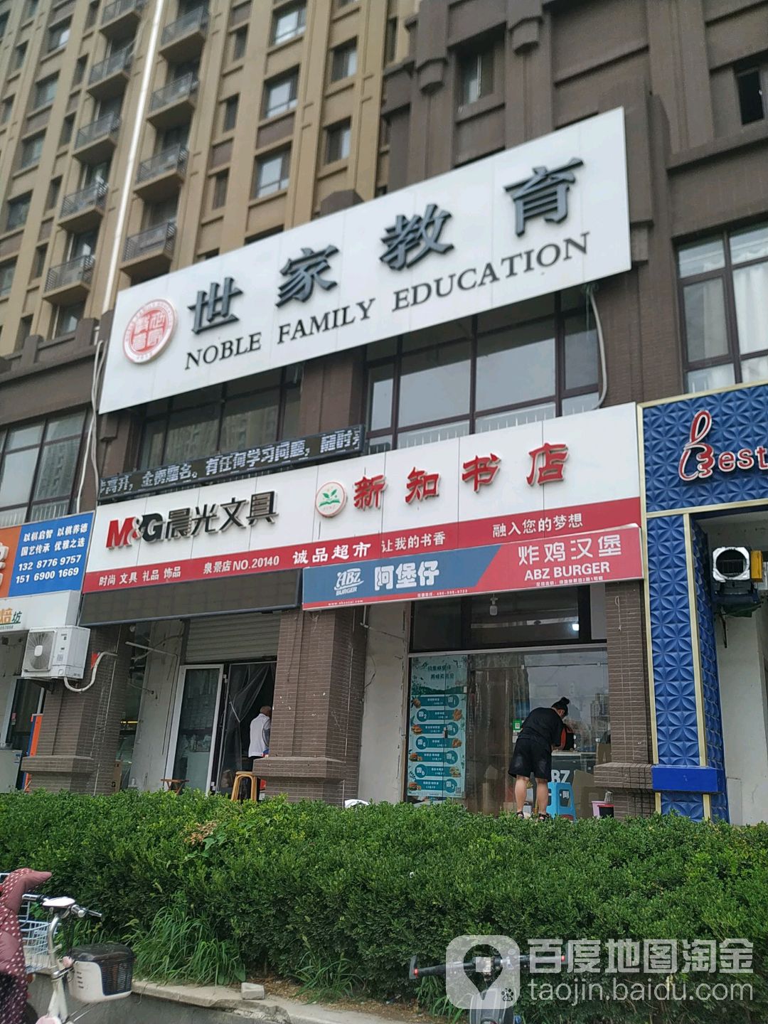 新知书城(刘长山路店)