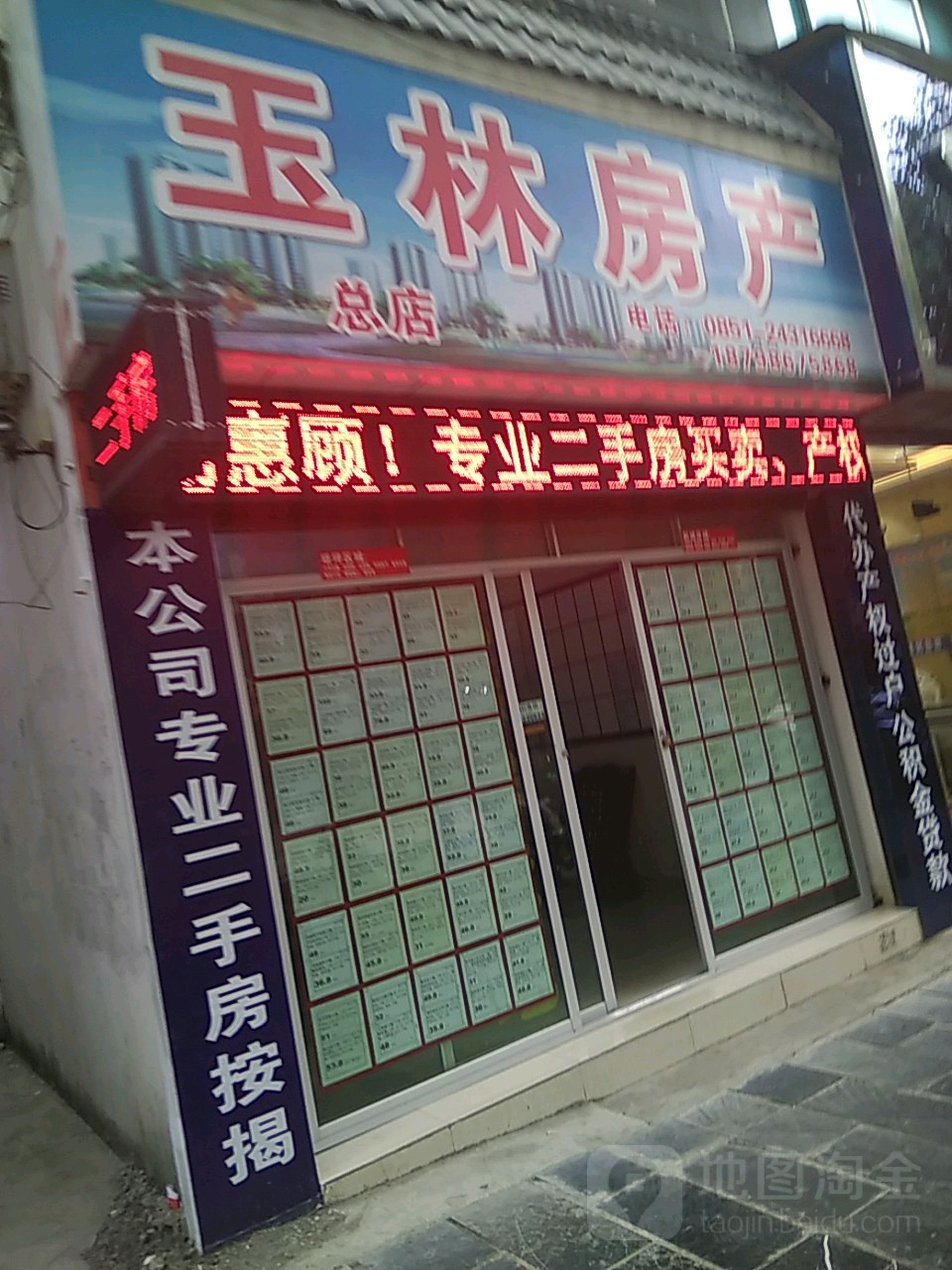 玉林房产(总店)