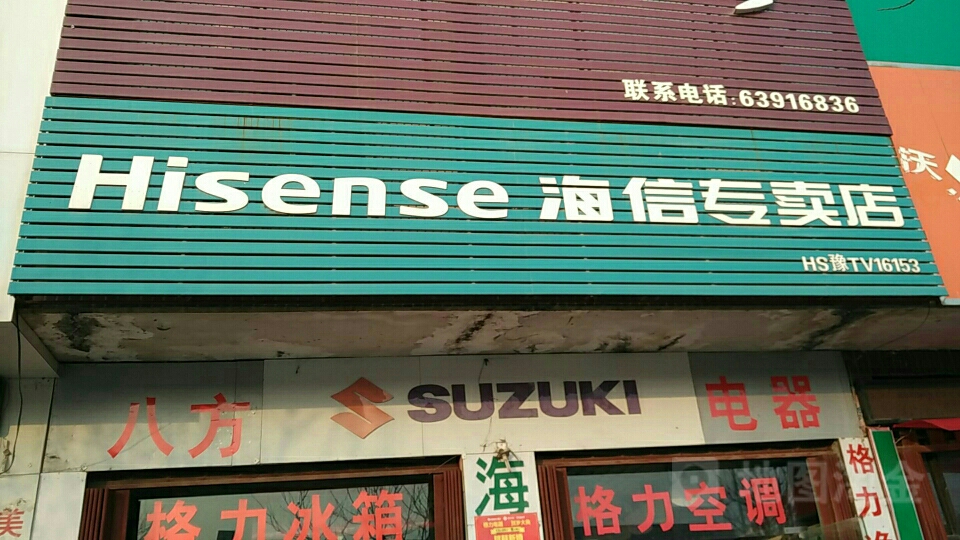 宛城区官庄镇海信专卖店(五一路店)