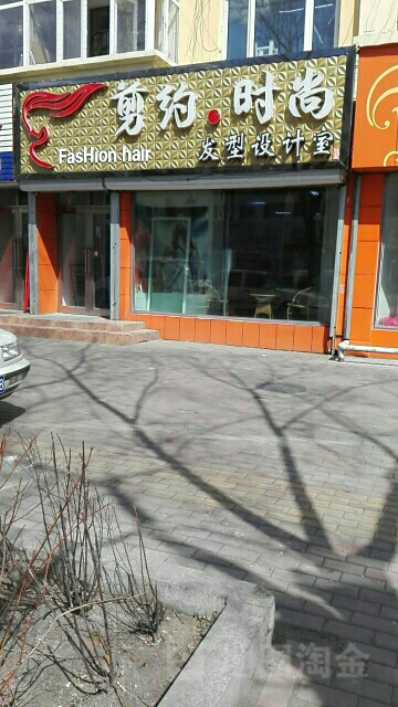 剪约z造(中直北五路店)