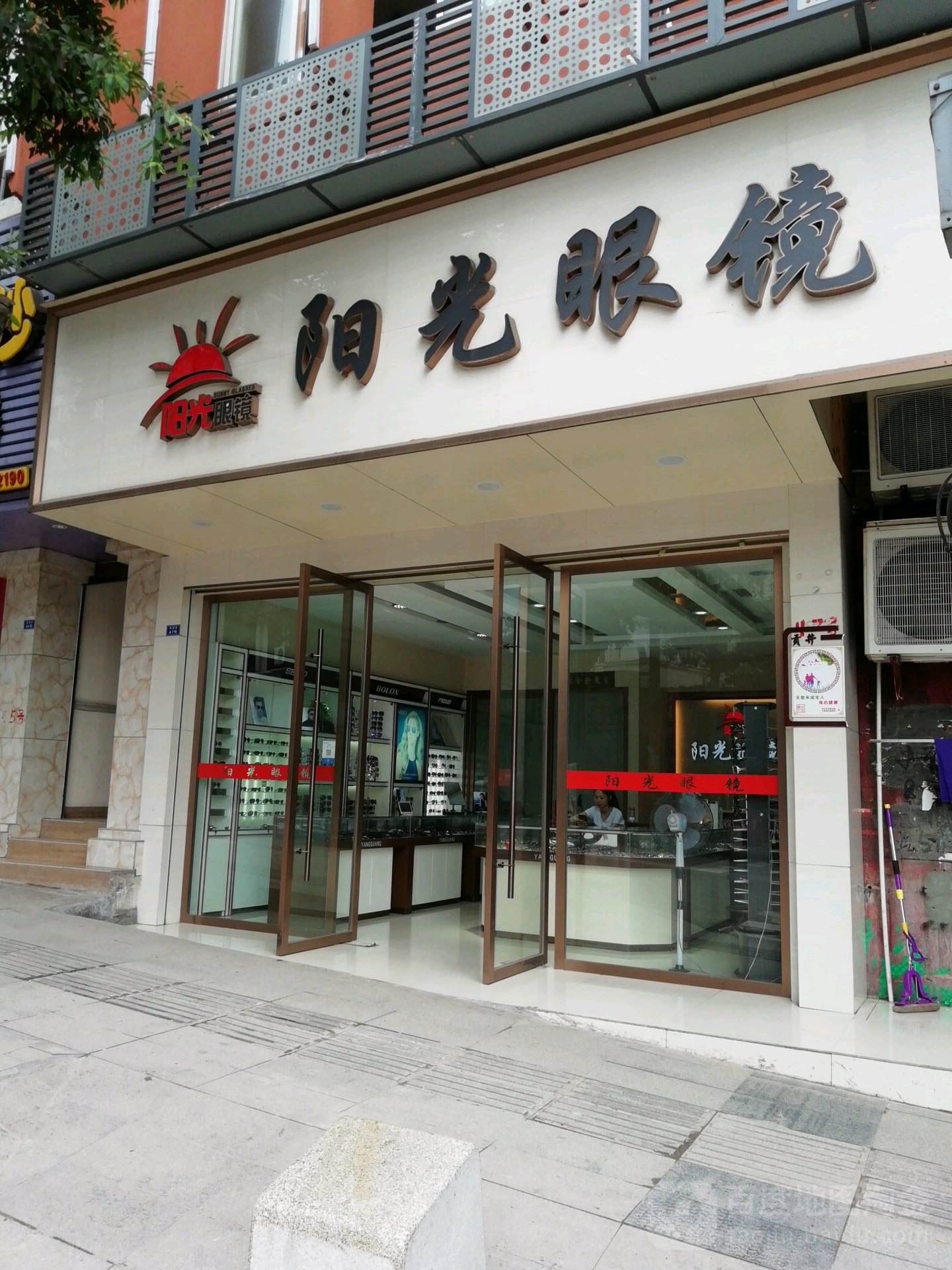 阳光眼睛(筱溪街店)