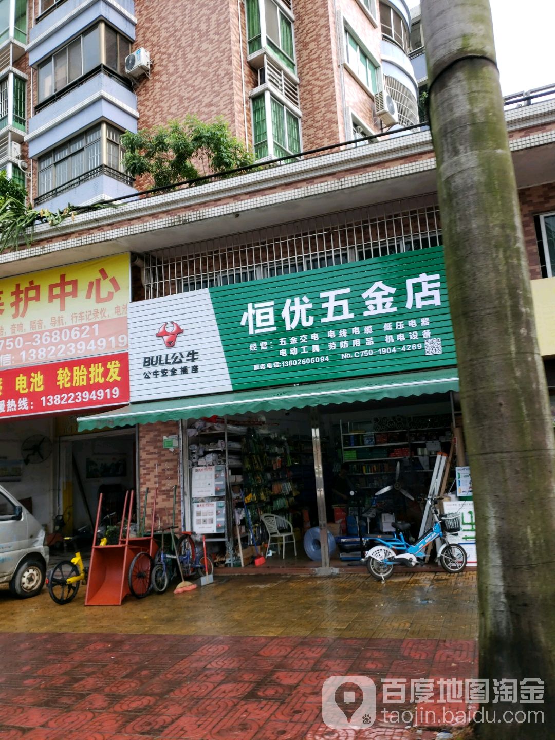 恒优五金店