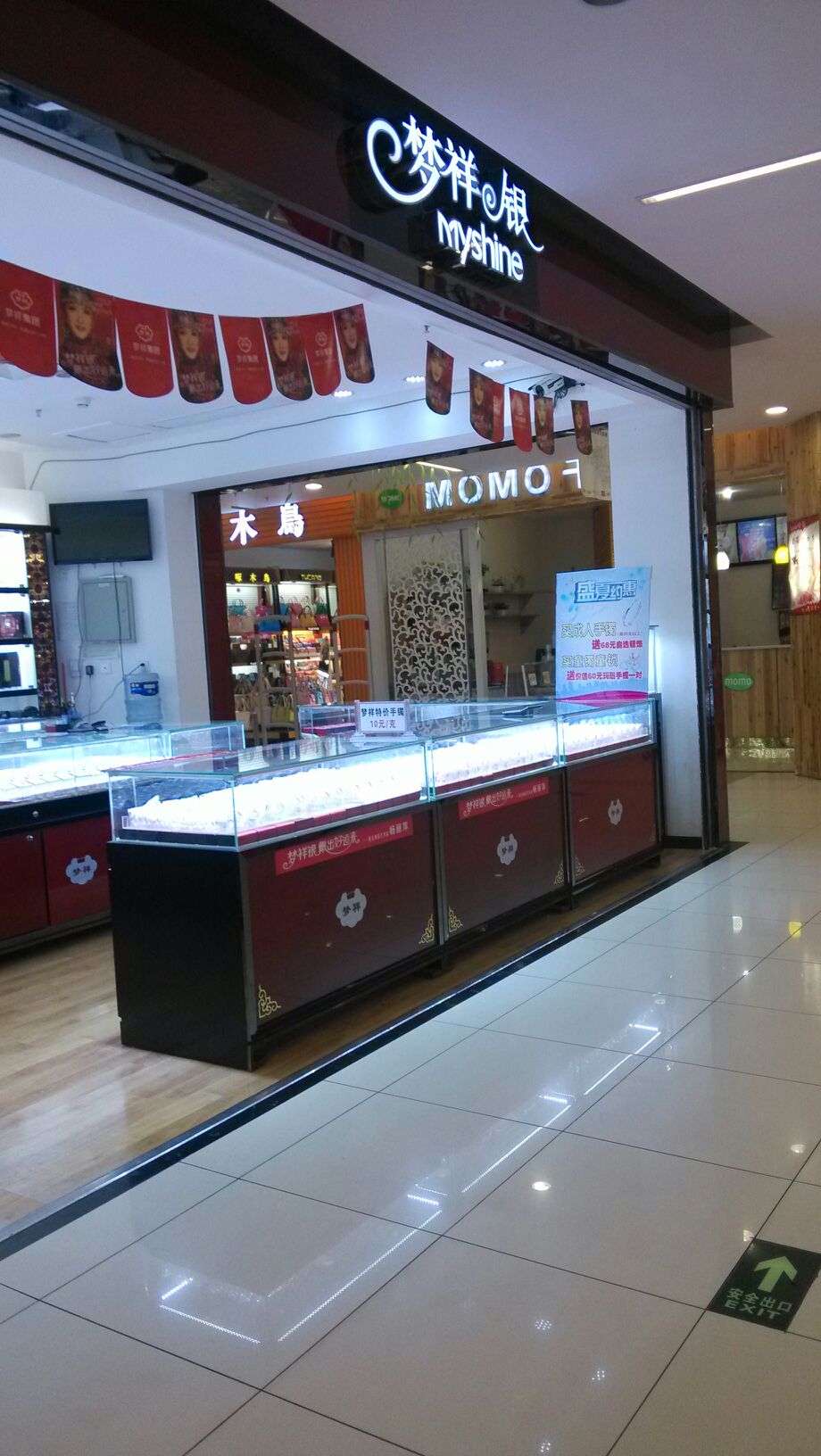 梦祥银禹王大道店